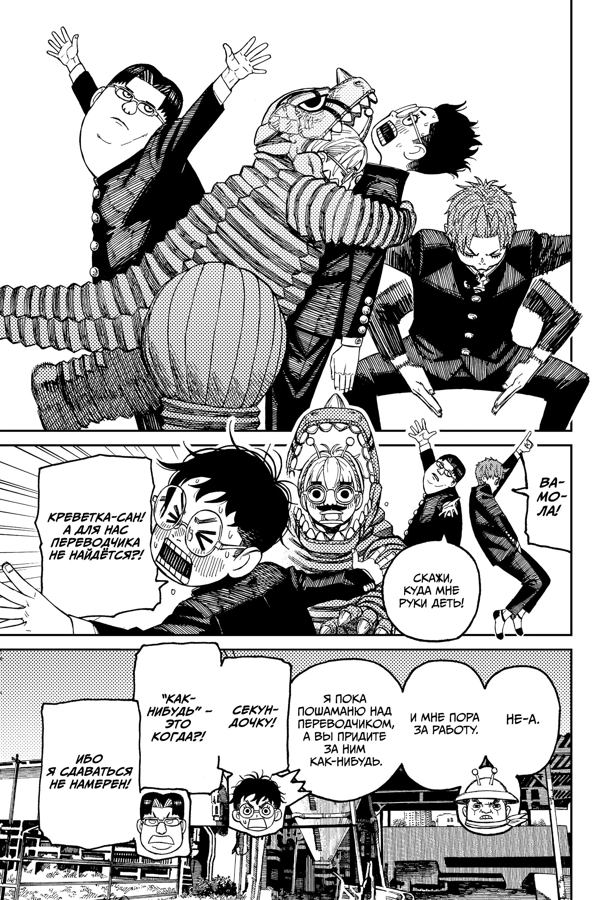 Read Dandadan RU Manga Online