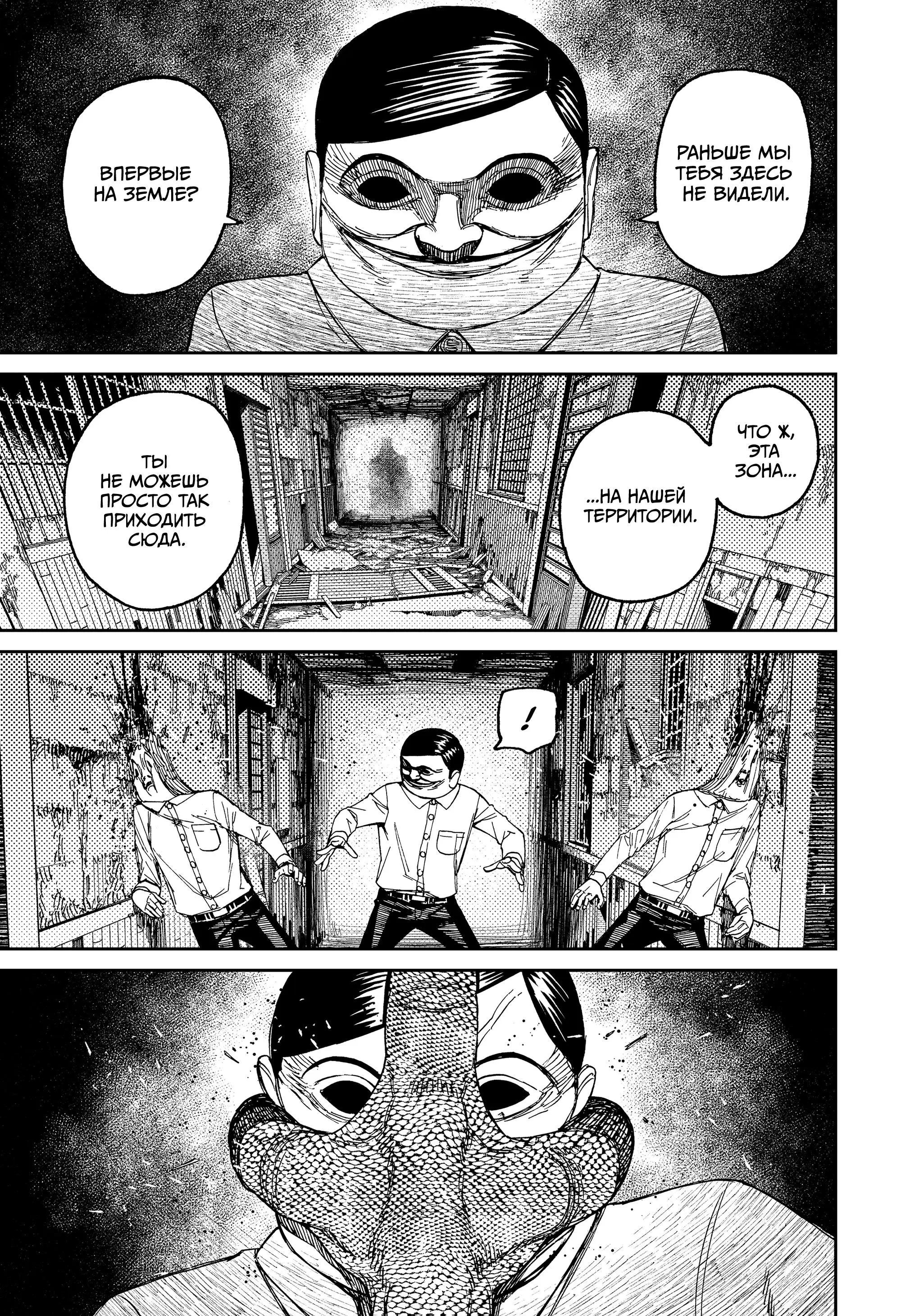 Read Dandadan RU Manga Online