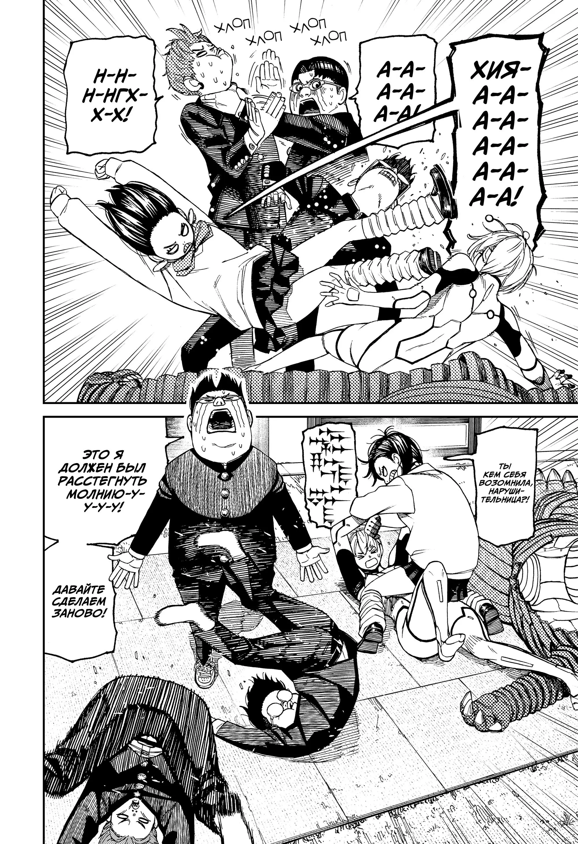 Read Dandadan RU Manga Online