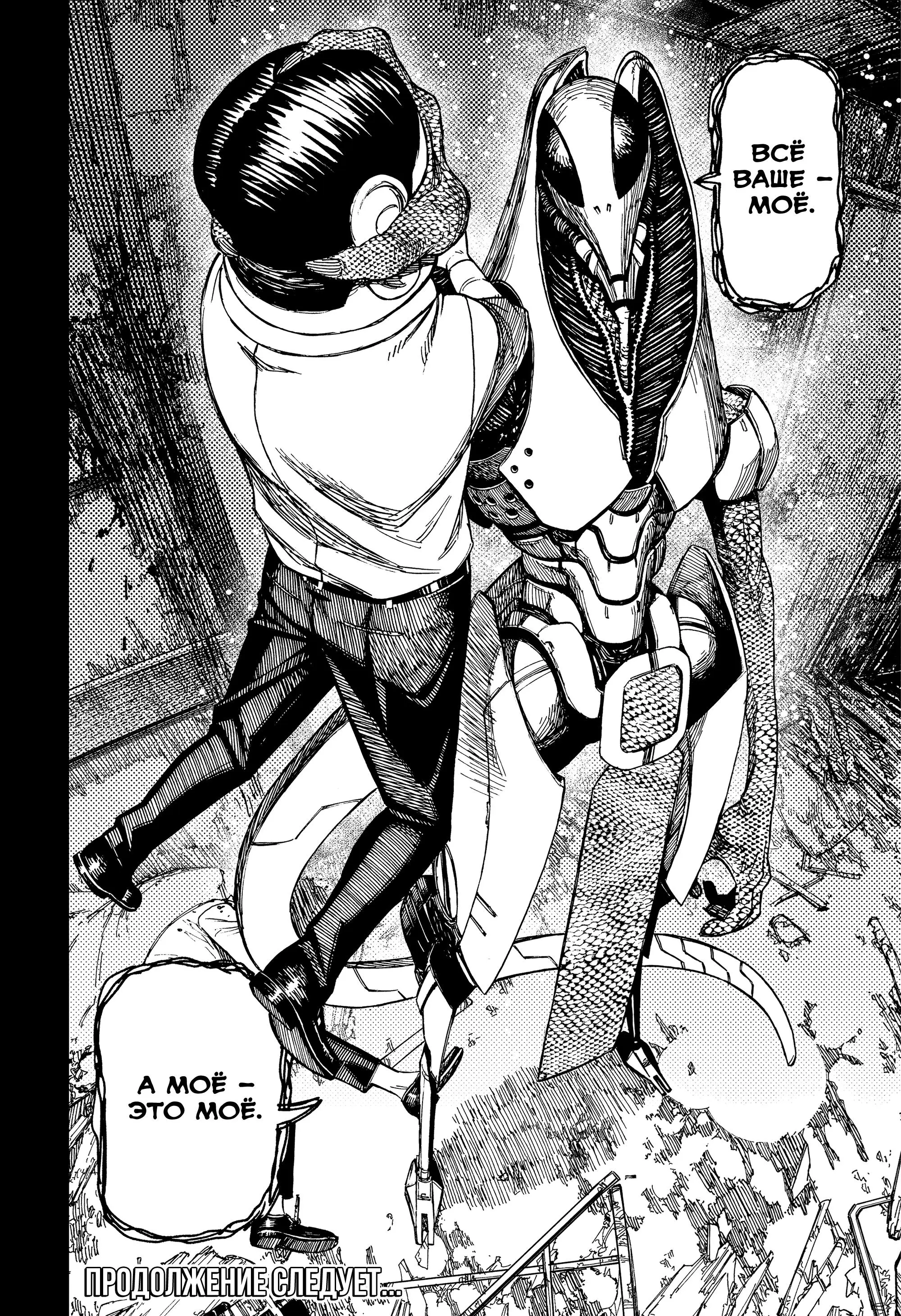 Read Dandadan RU Manga Online