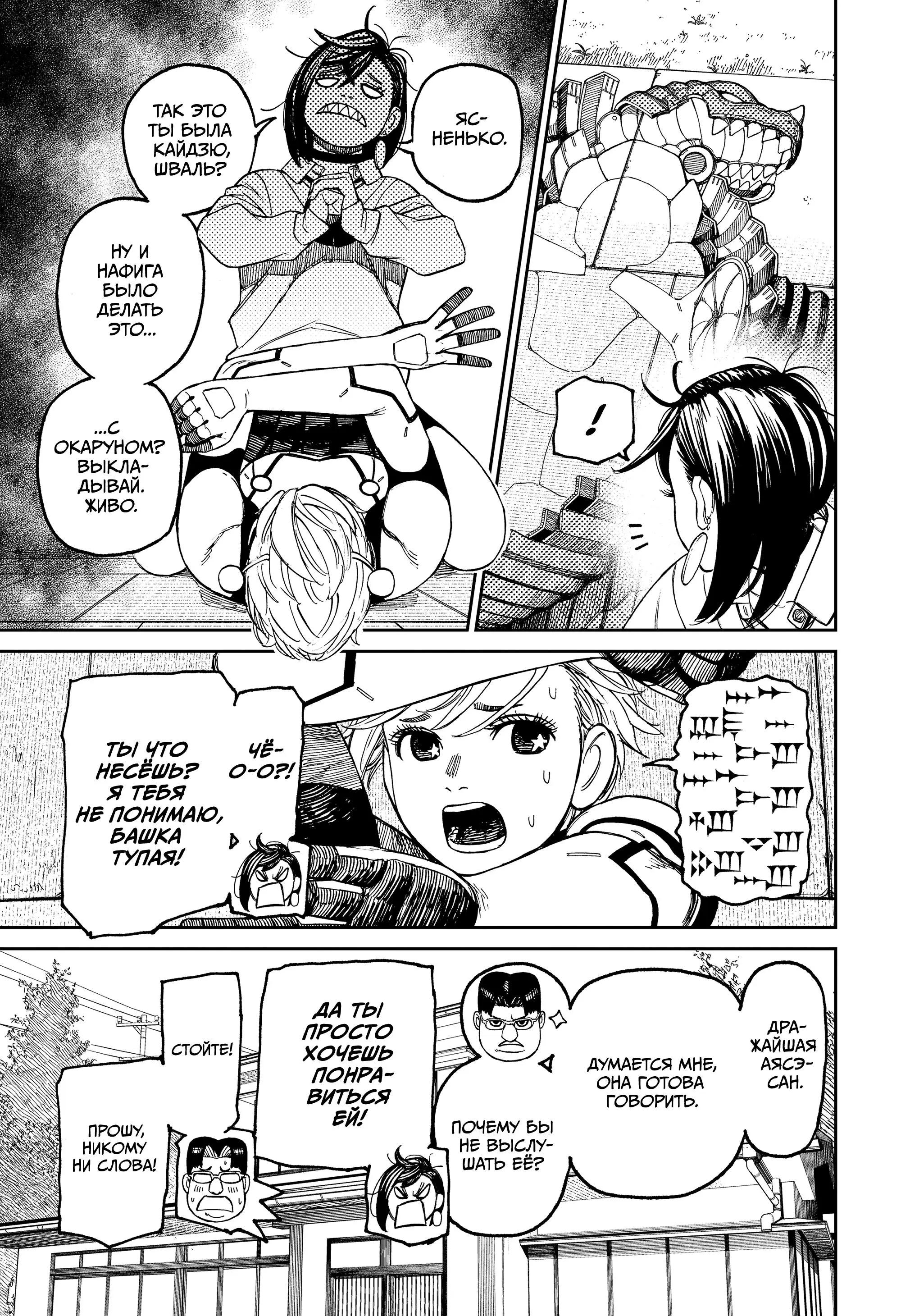 Read Dandadan RU Manga Online