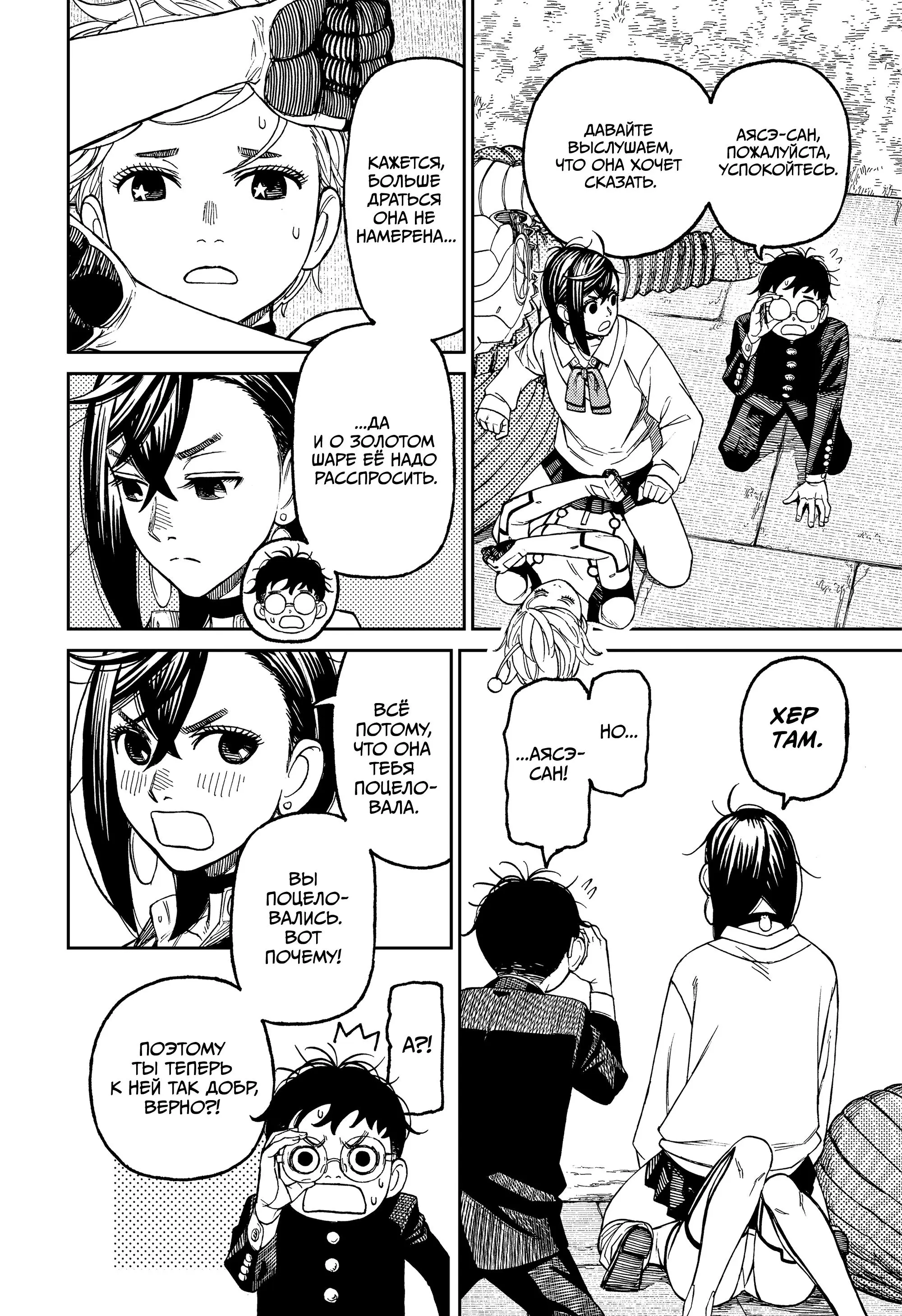 Read Dandadan RU Manga Online