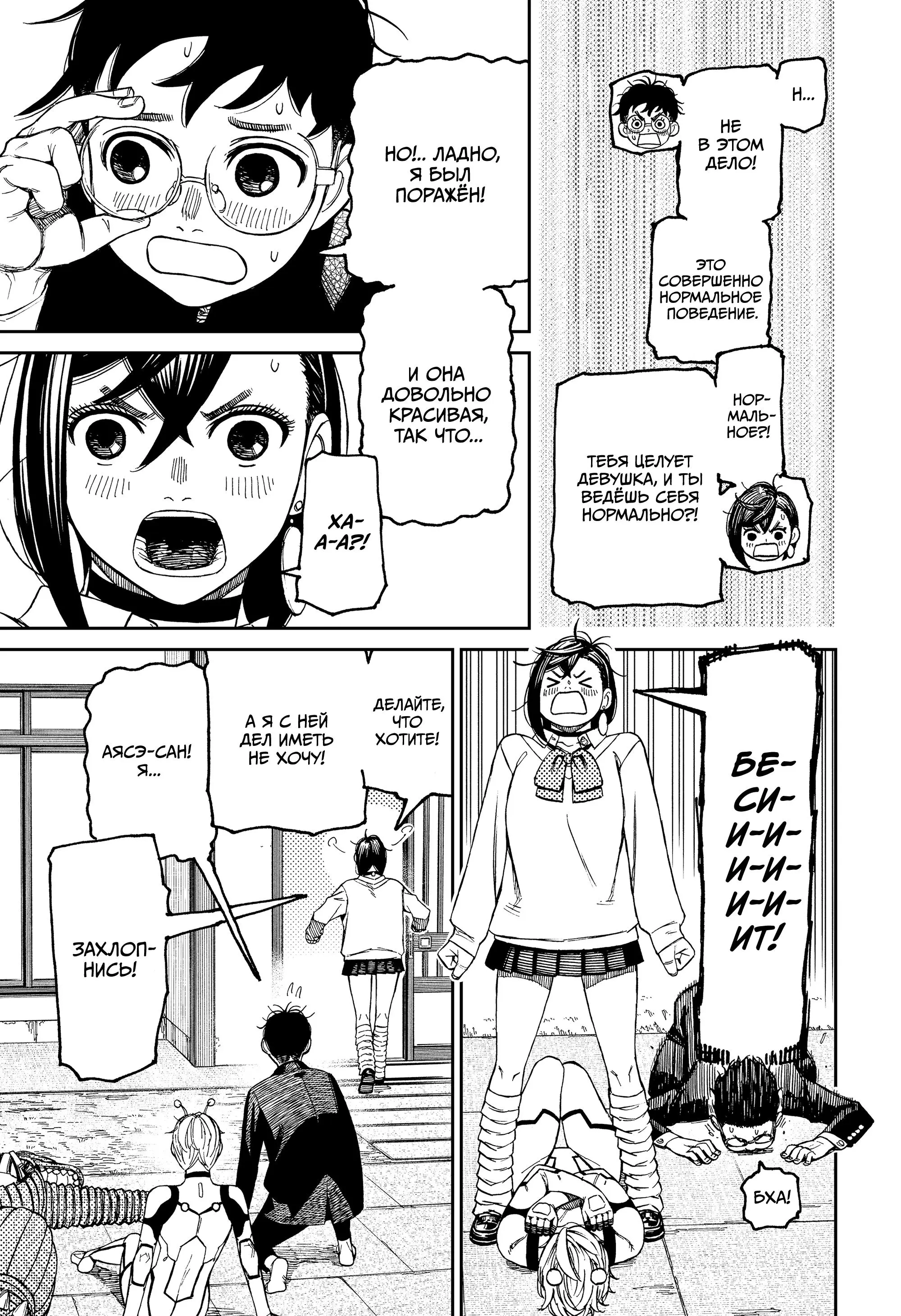 Read Dandadan RU Manga Online