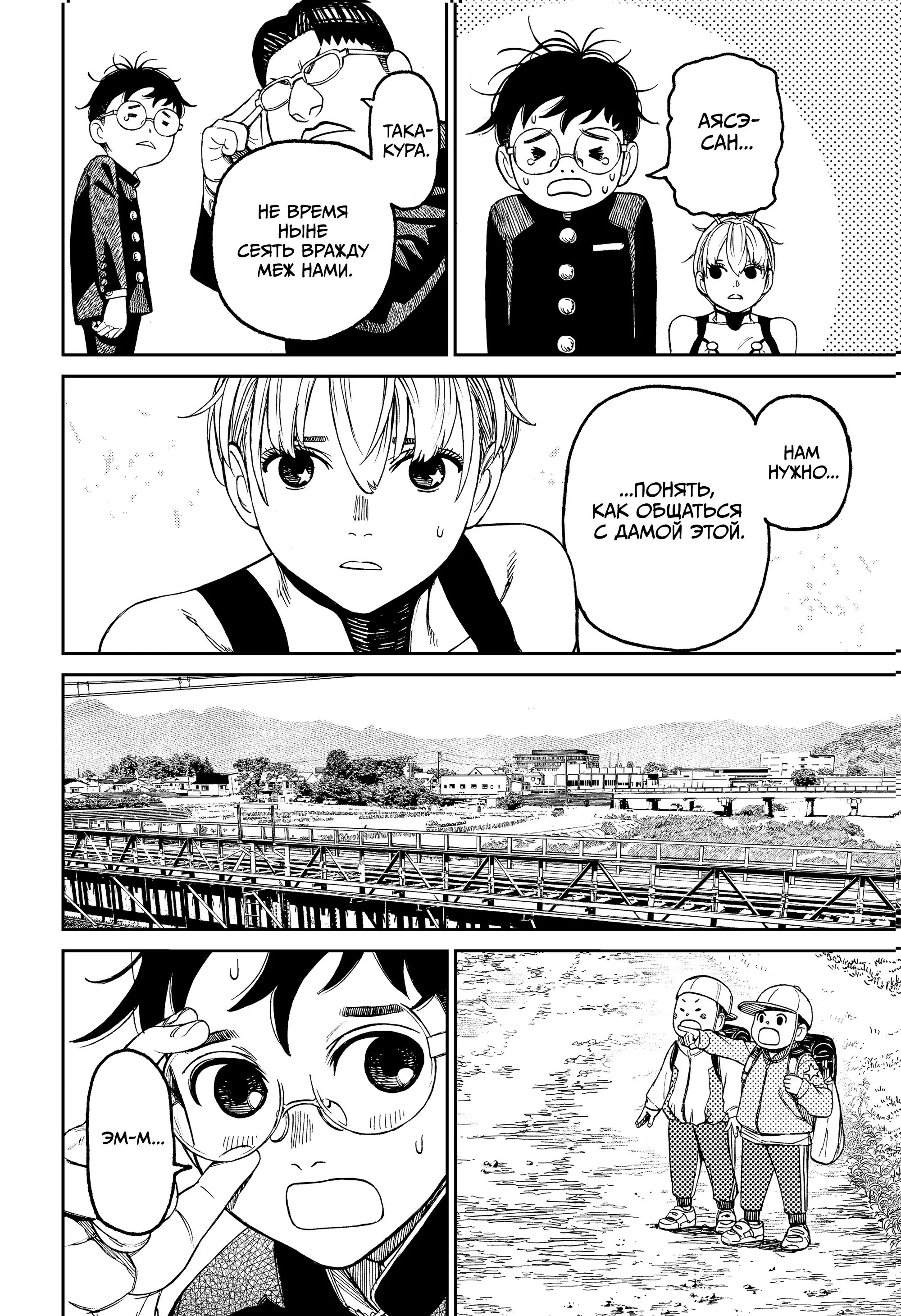 Read Dandadan RU Manga Online