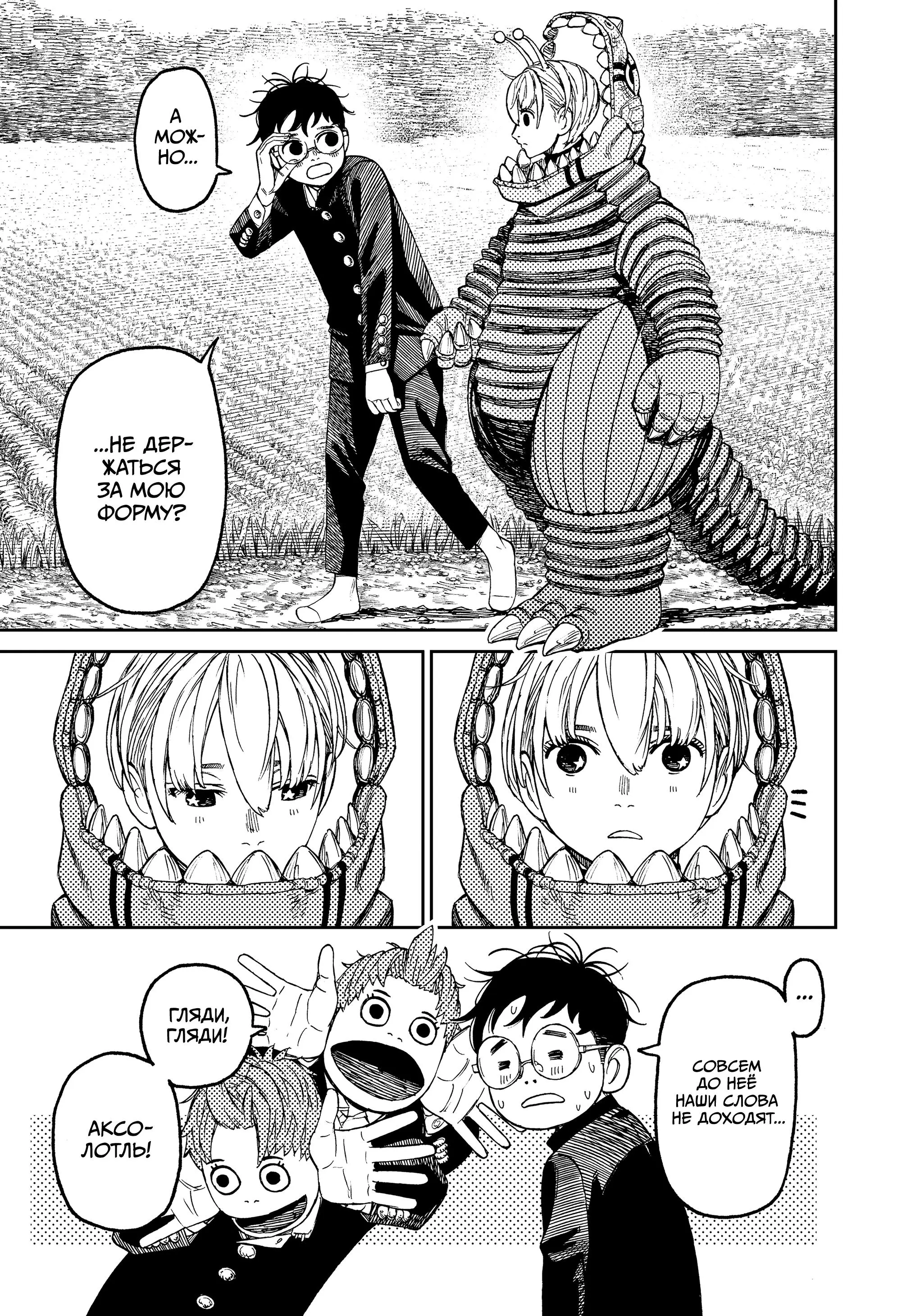 Read Dandadan RU Manga Online