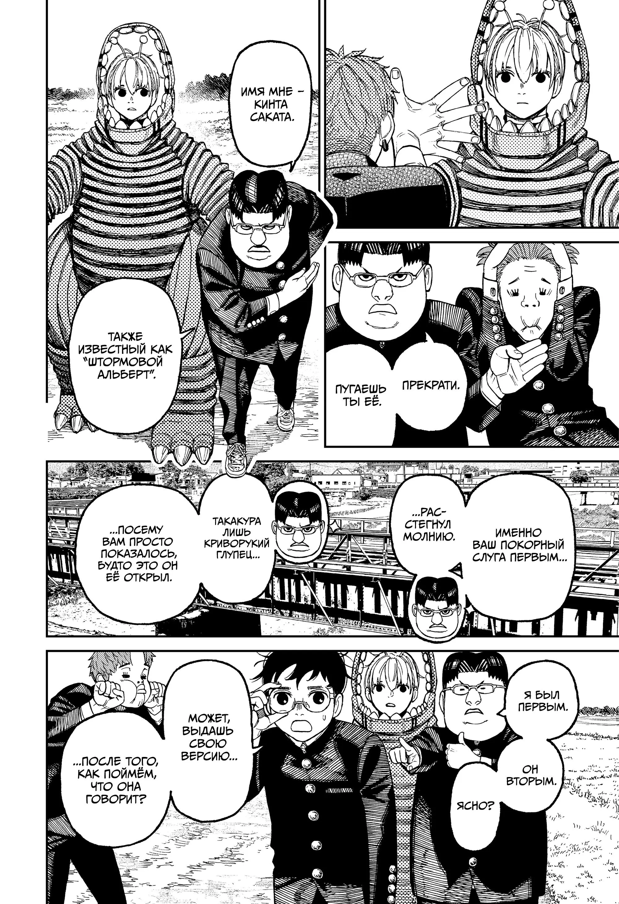Read Dandadan RU Manga Online