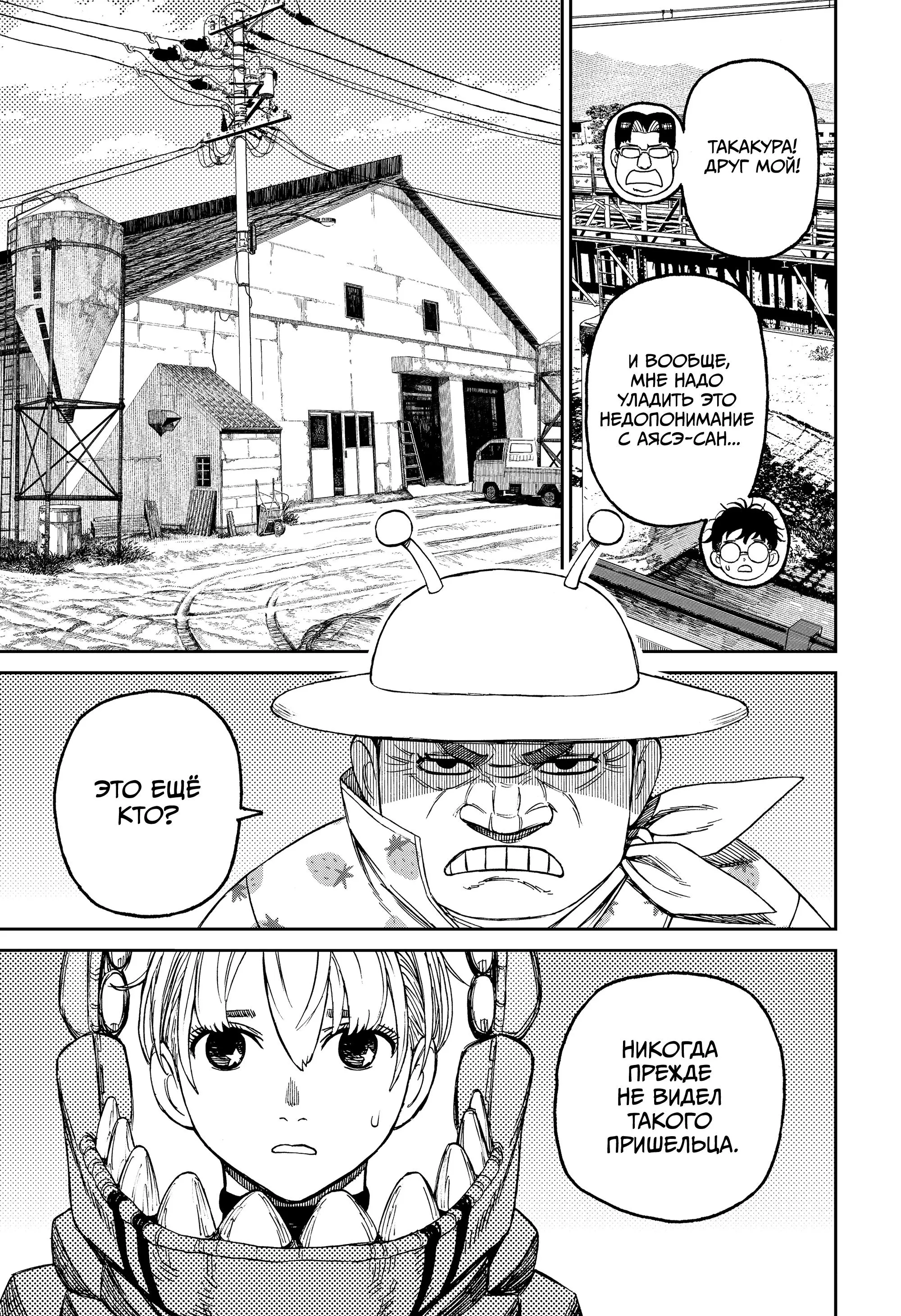 Read Dandadan RU Manga Online