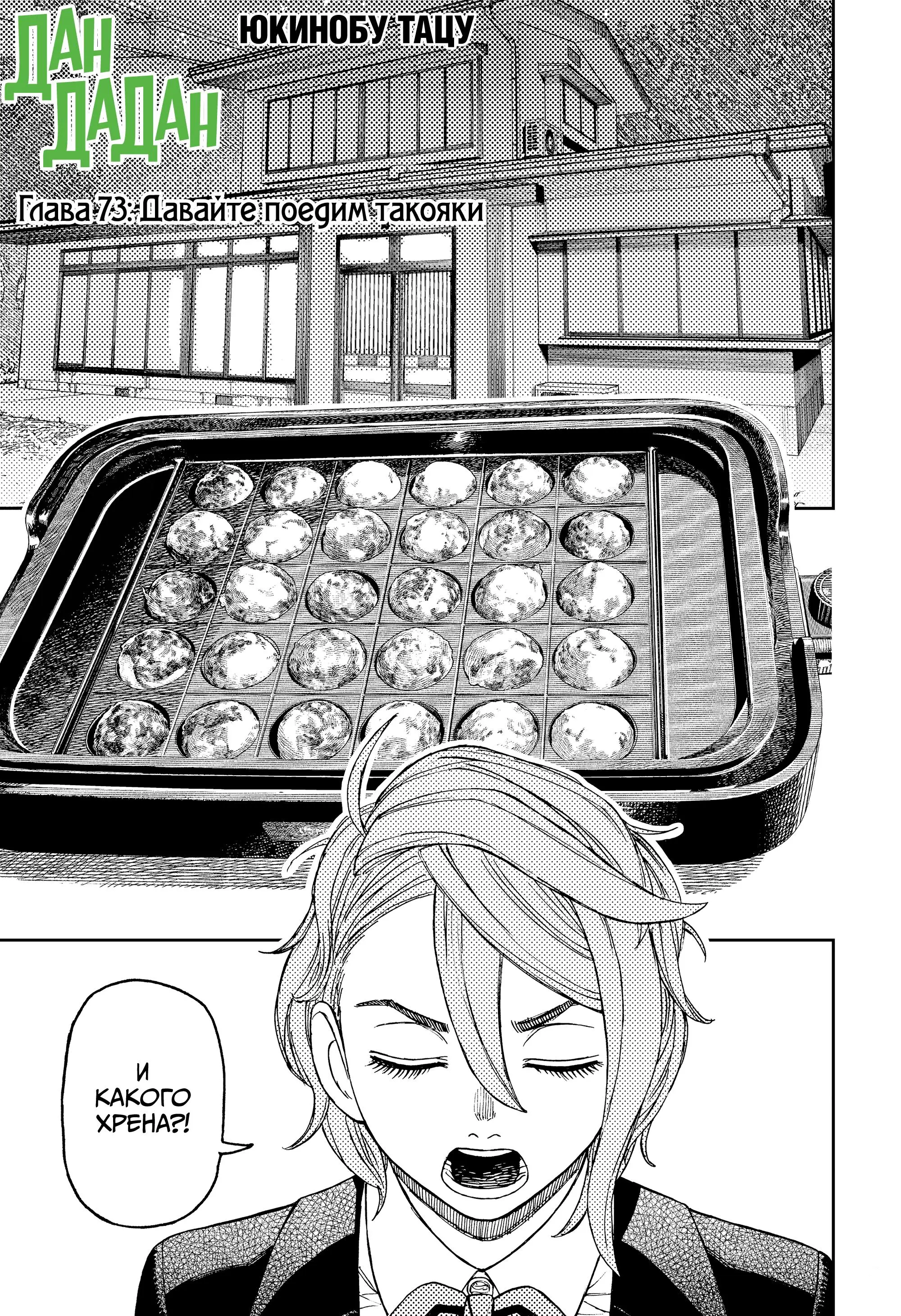 Read Dandadan RU Manga Online