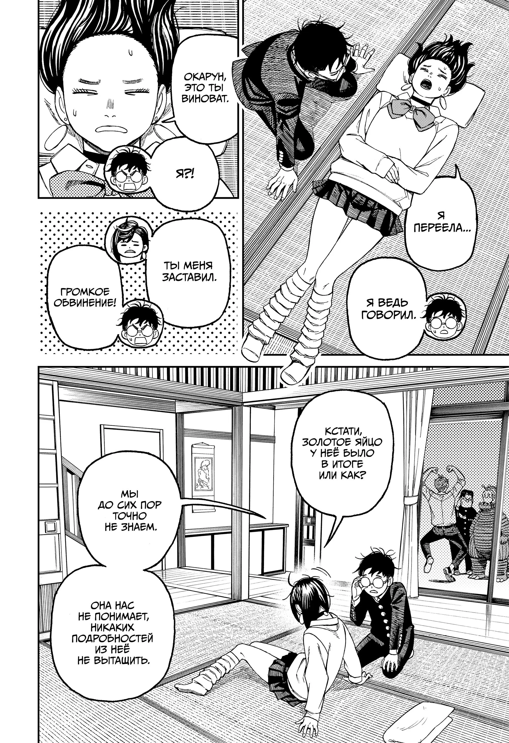 Read Dandadan RU Manga Online