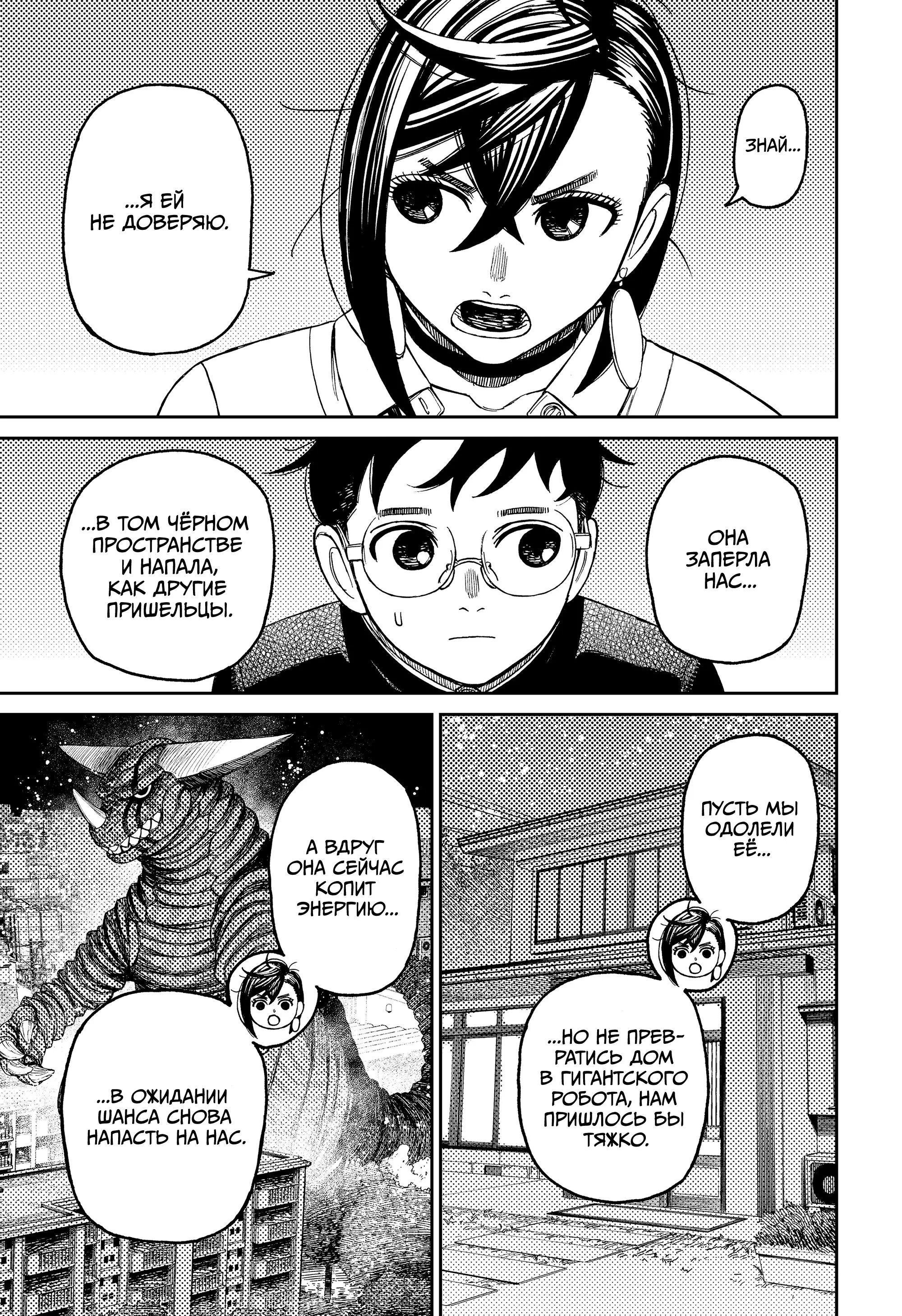 Read Dandadan RU Manga Online