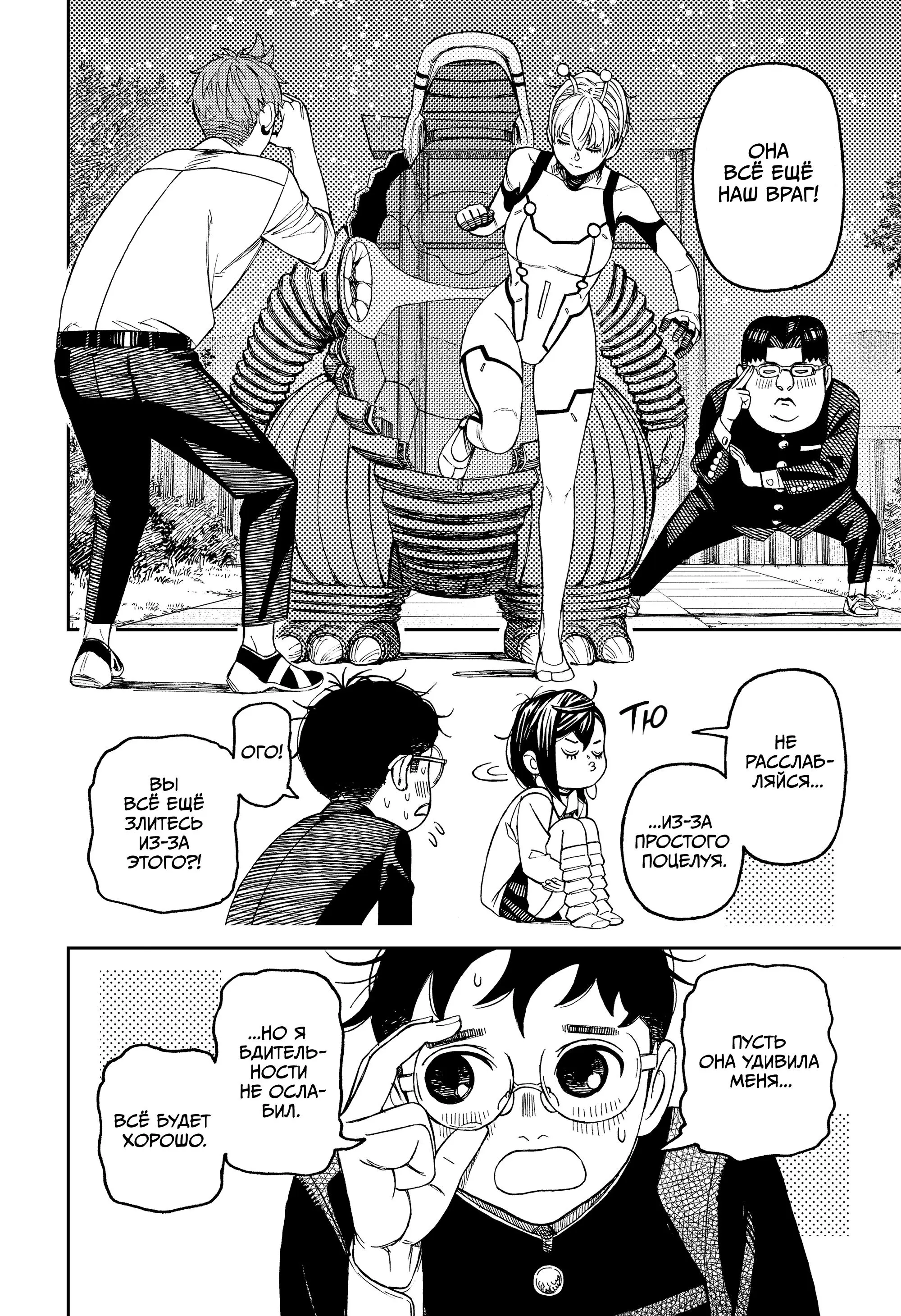 Read Dandadan RU Manga Online