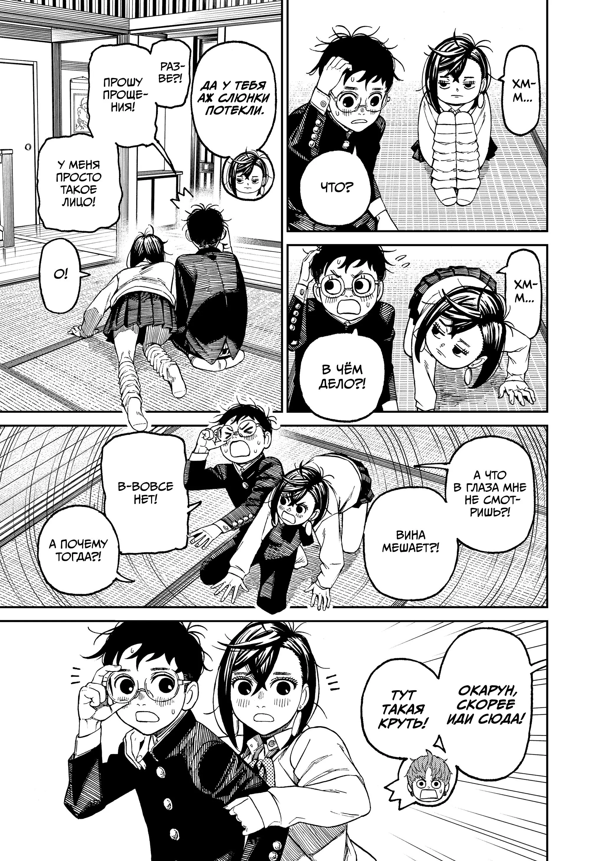 Read Dandadan RU Manga Online