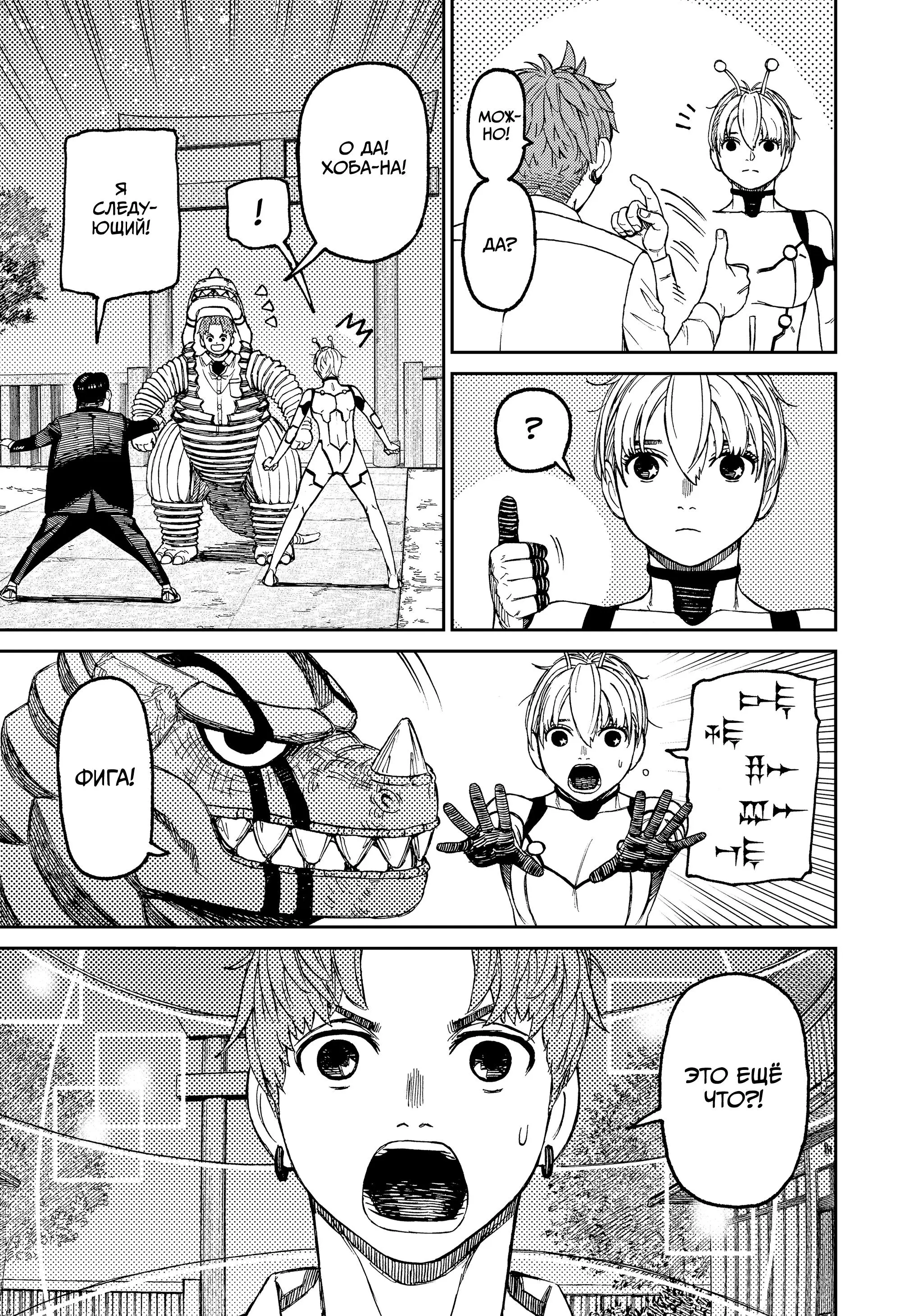 Read Dandadan RU Manga Online