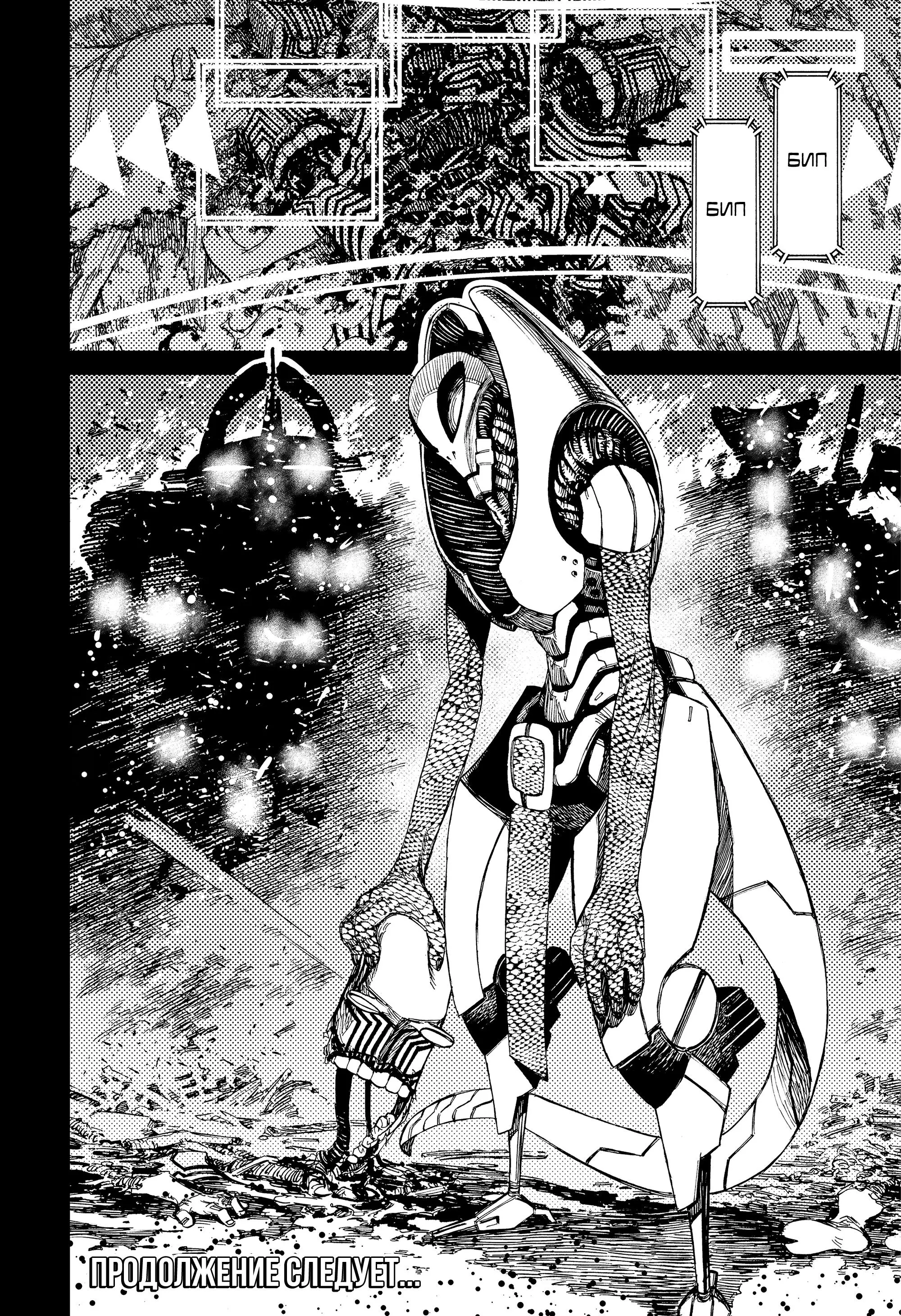 Read Dandadan RU Manga Online