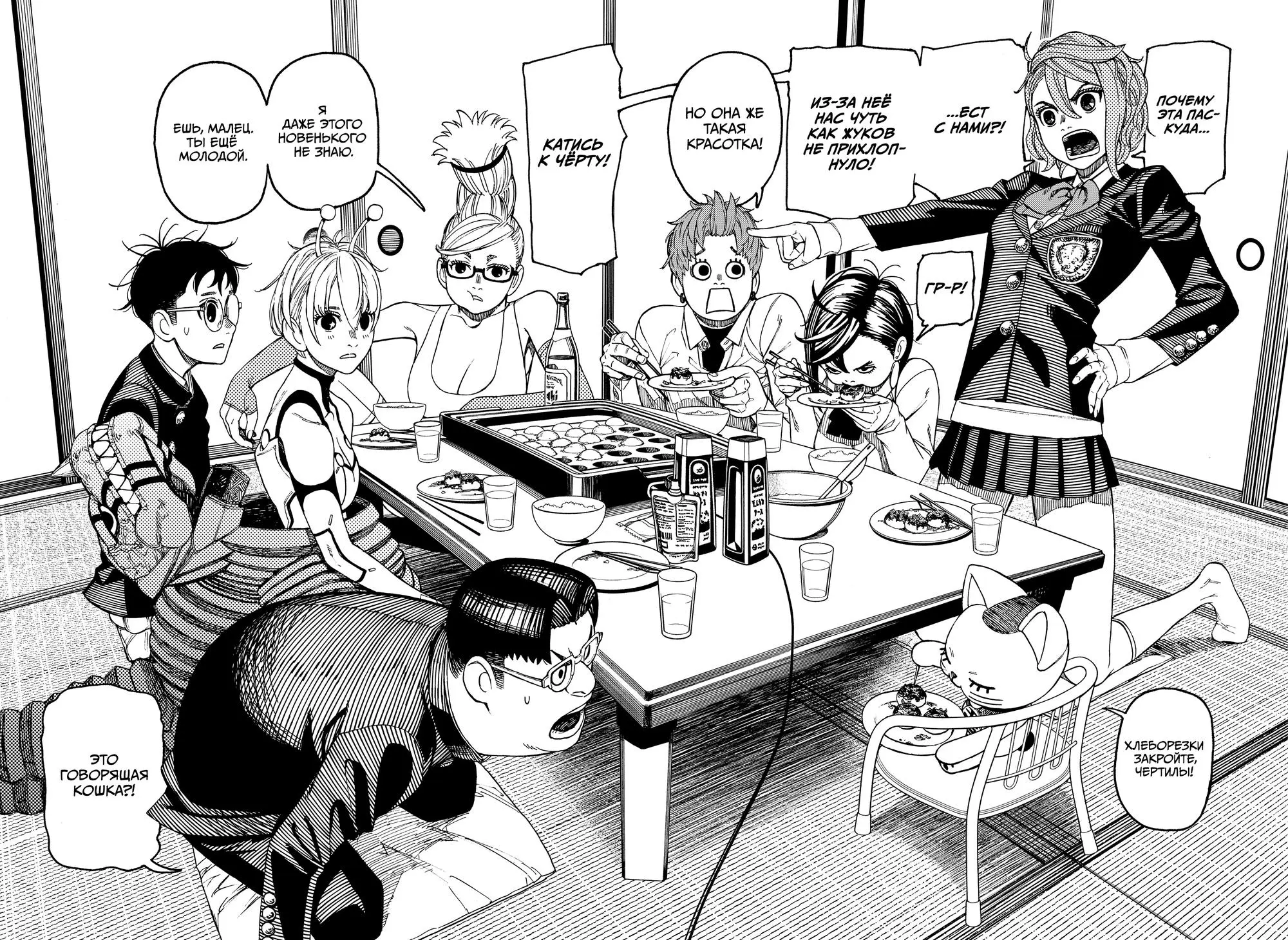 Read Dandadan RU Manga Online