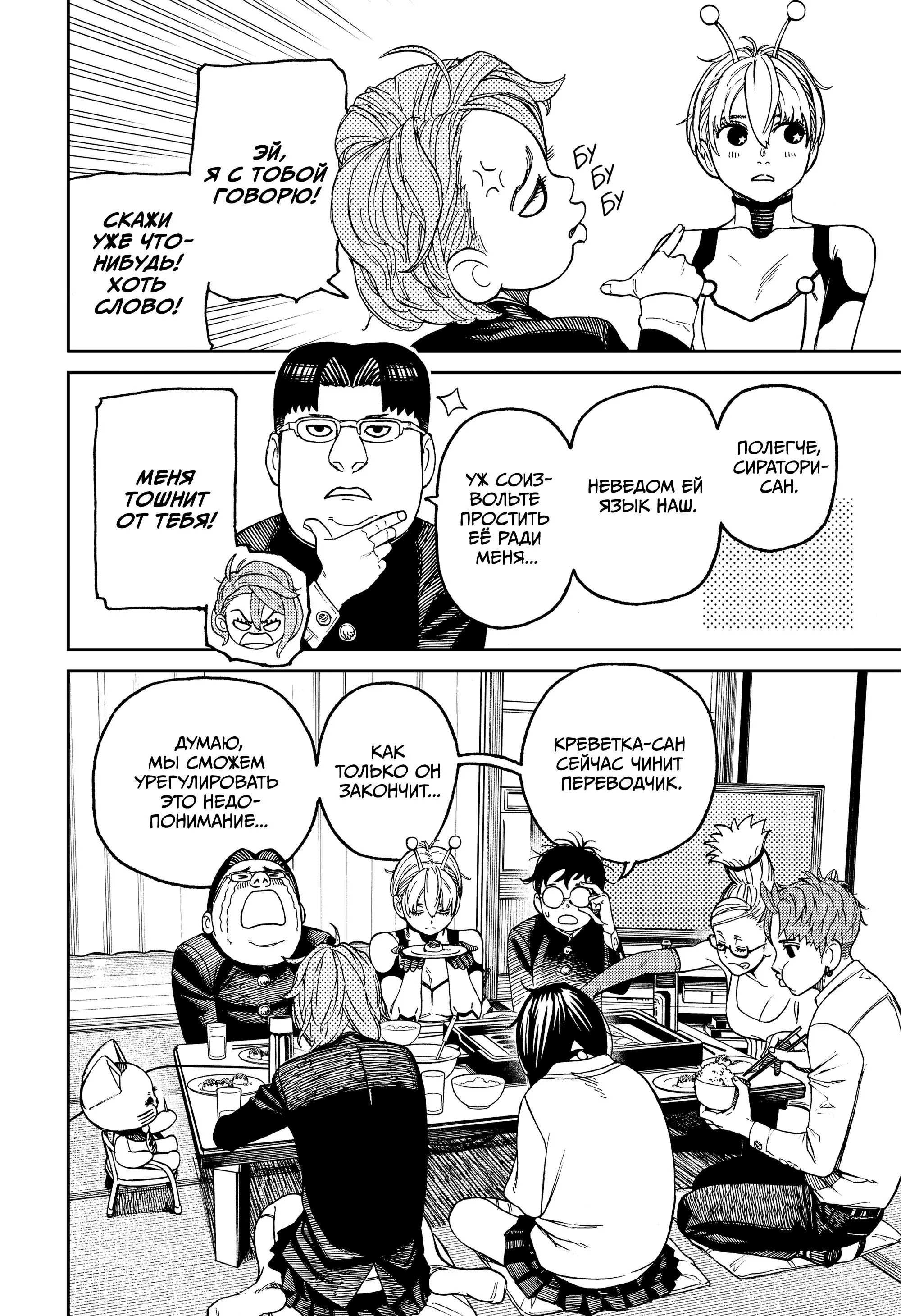Read Dandadan RU Manga Online