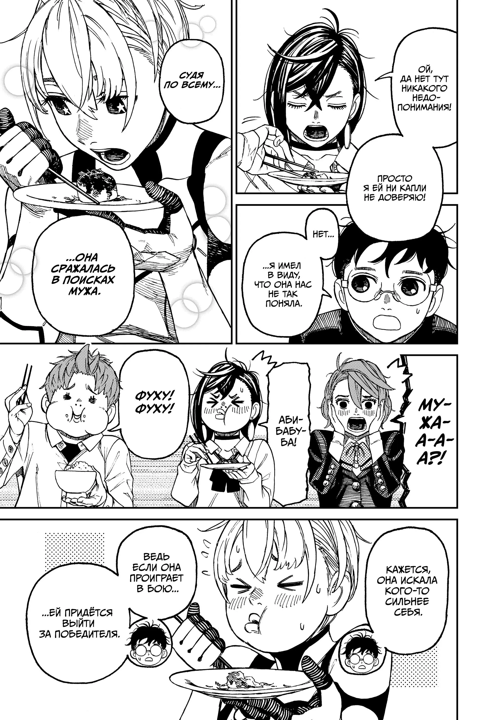 Read Dandadan RU Manga Online