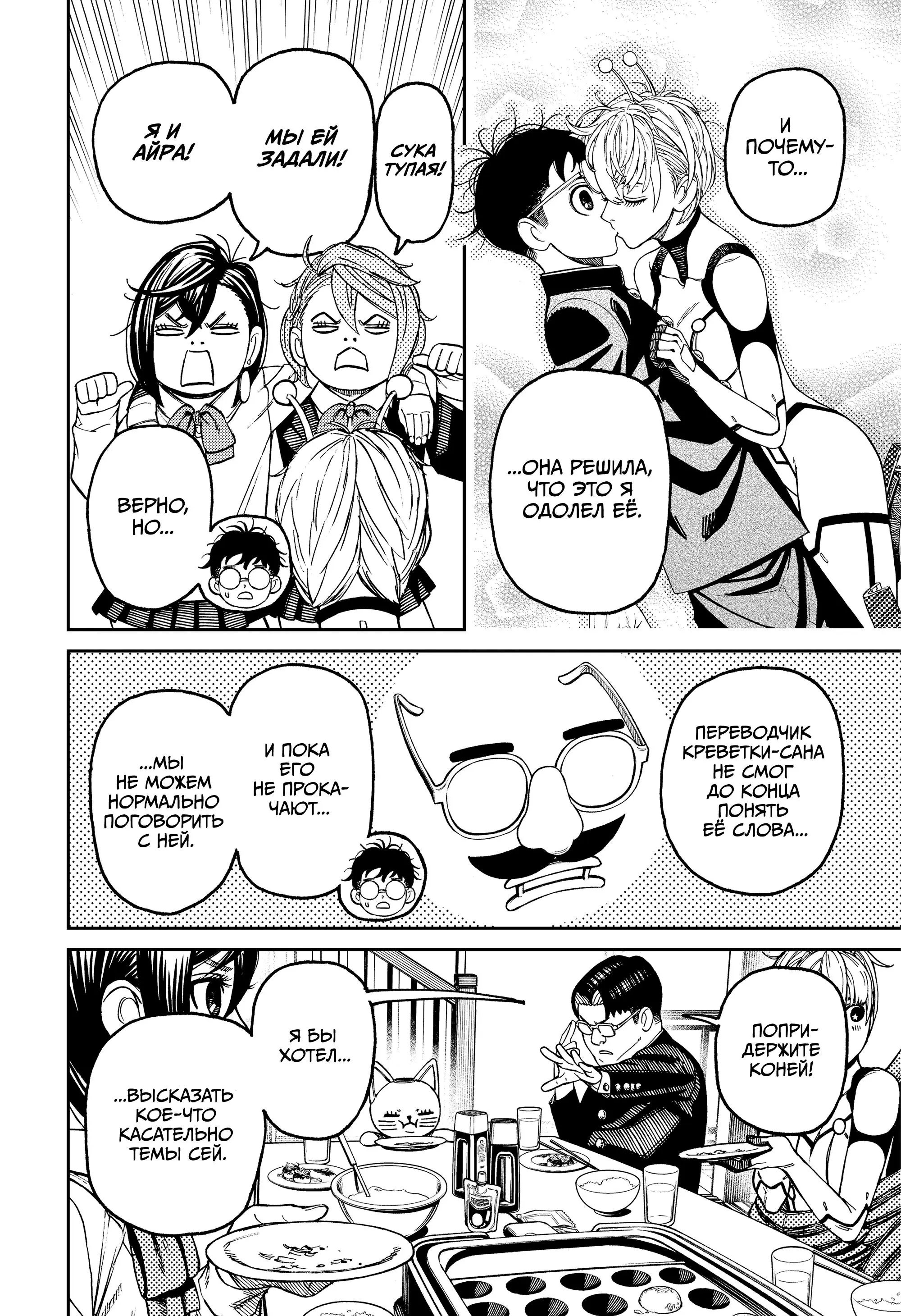 Read Dandadan RU Manga Online