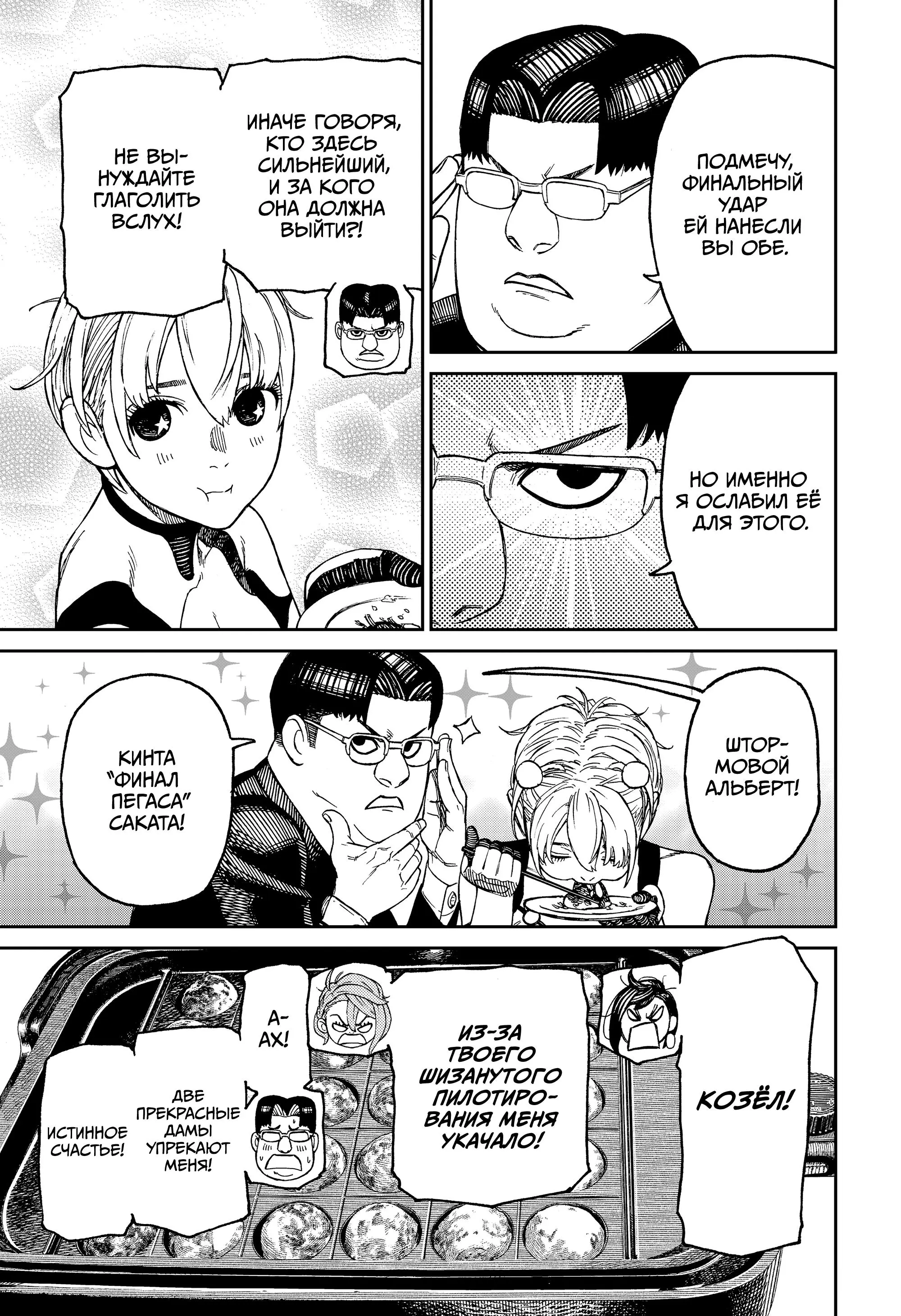 Read Dandadan RU Manga Online
