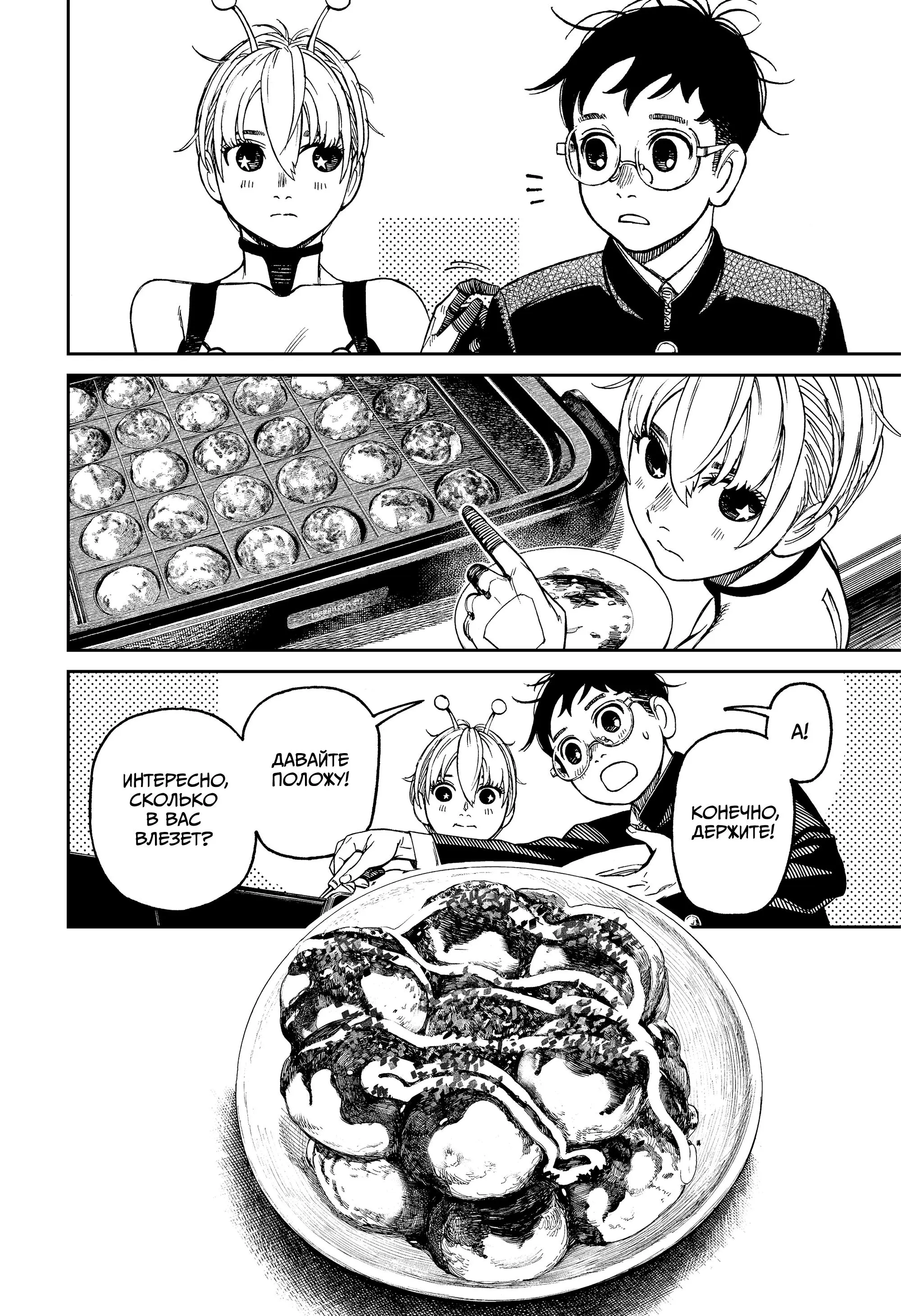 Read Dandadan RU Manga Online