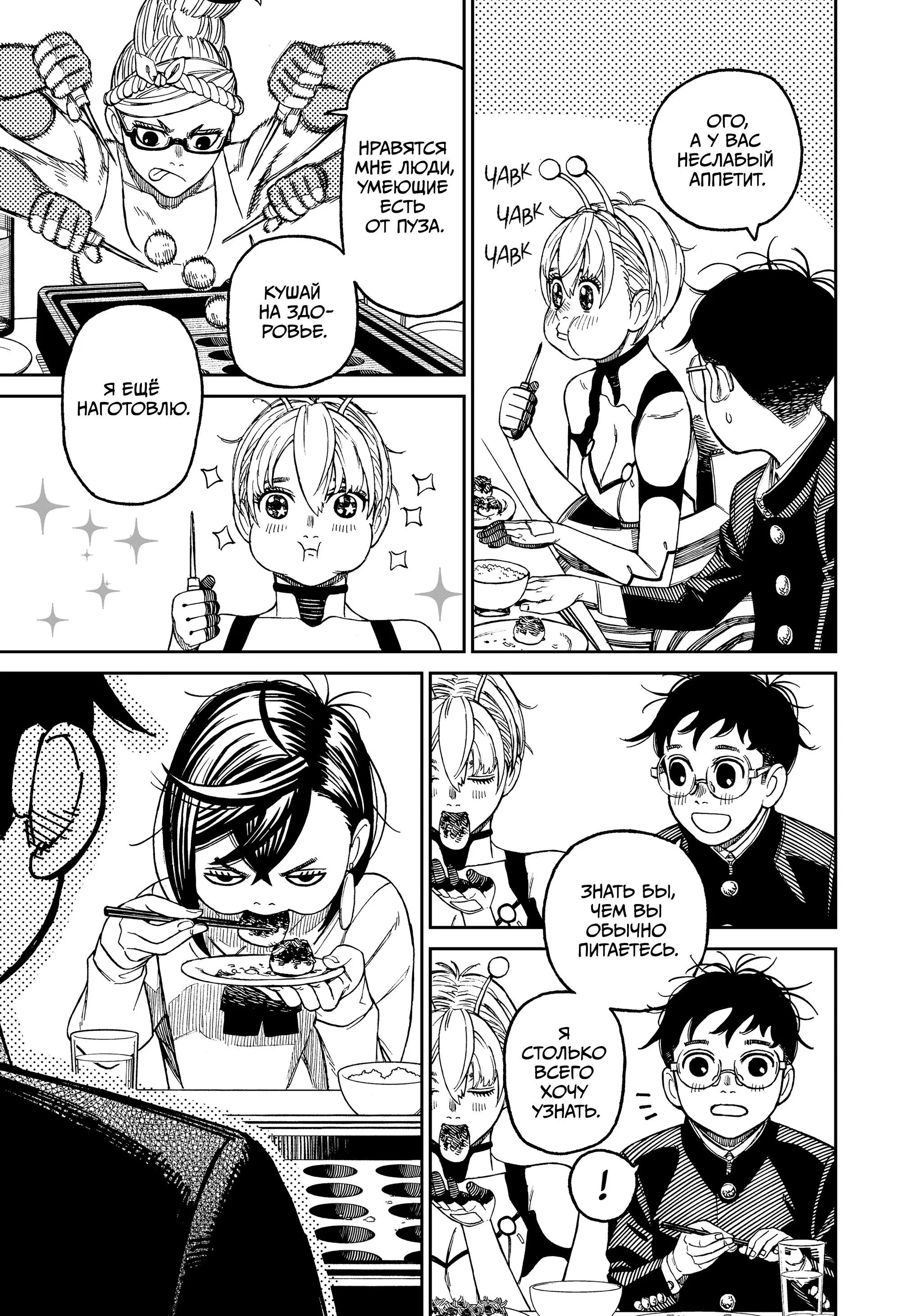 Read Dandadan RU Manga Online