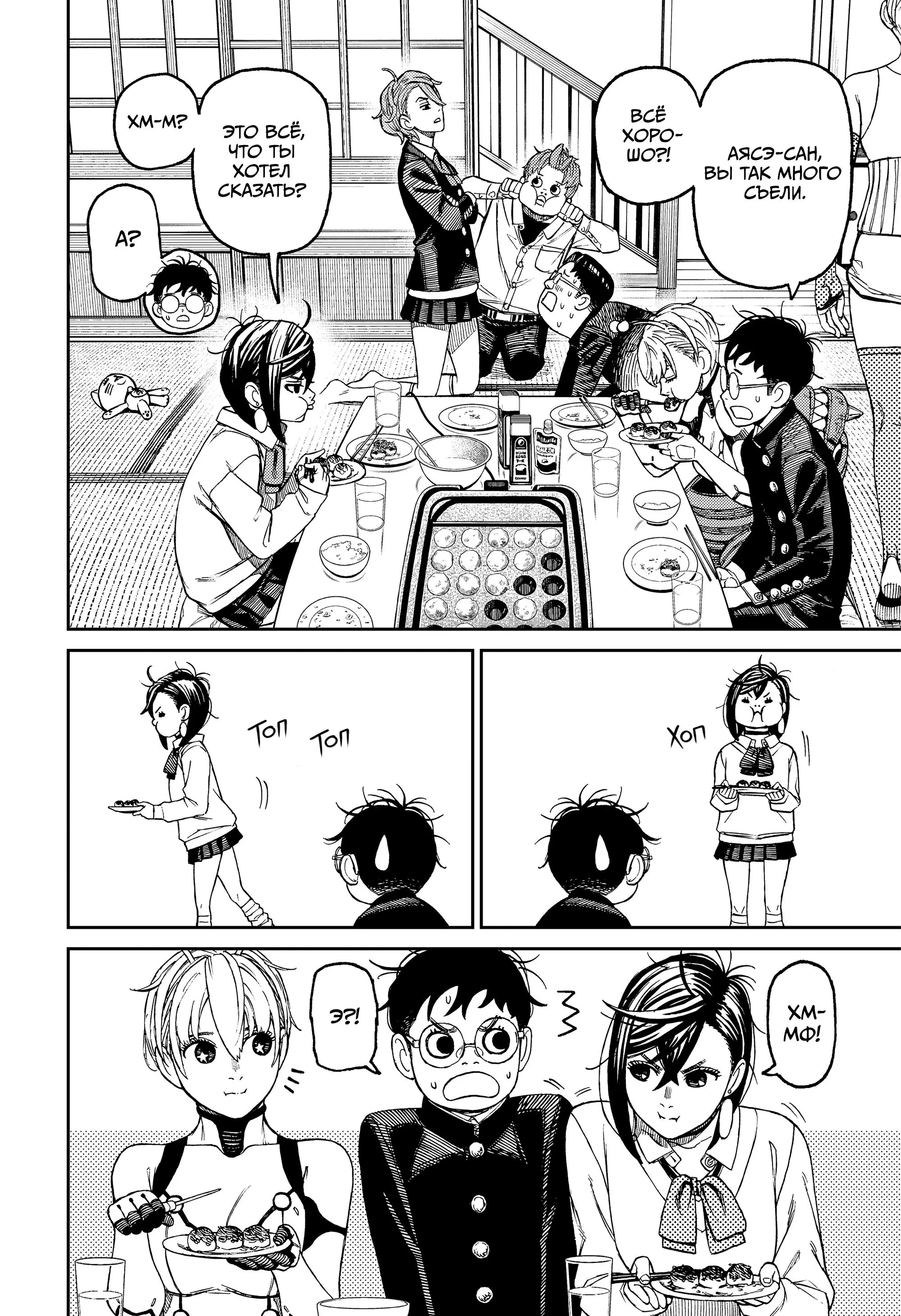 Read Dandadan RU Manga Online