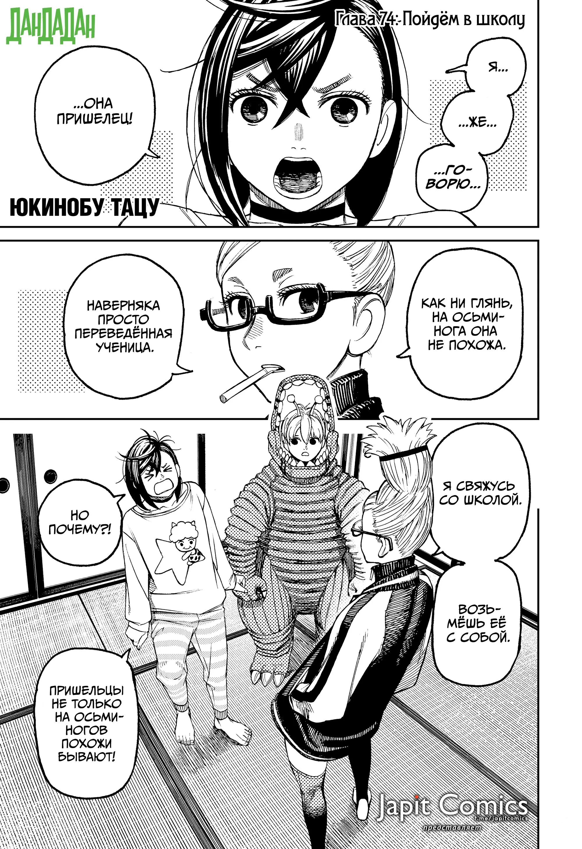 Read Dandadan RU Manga Online