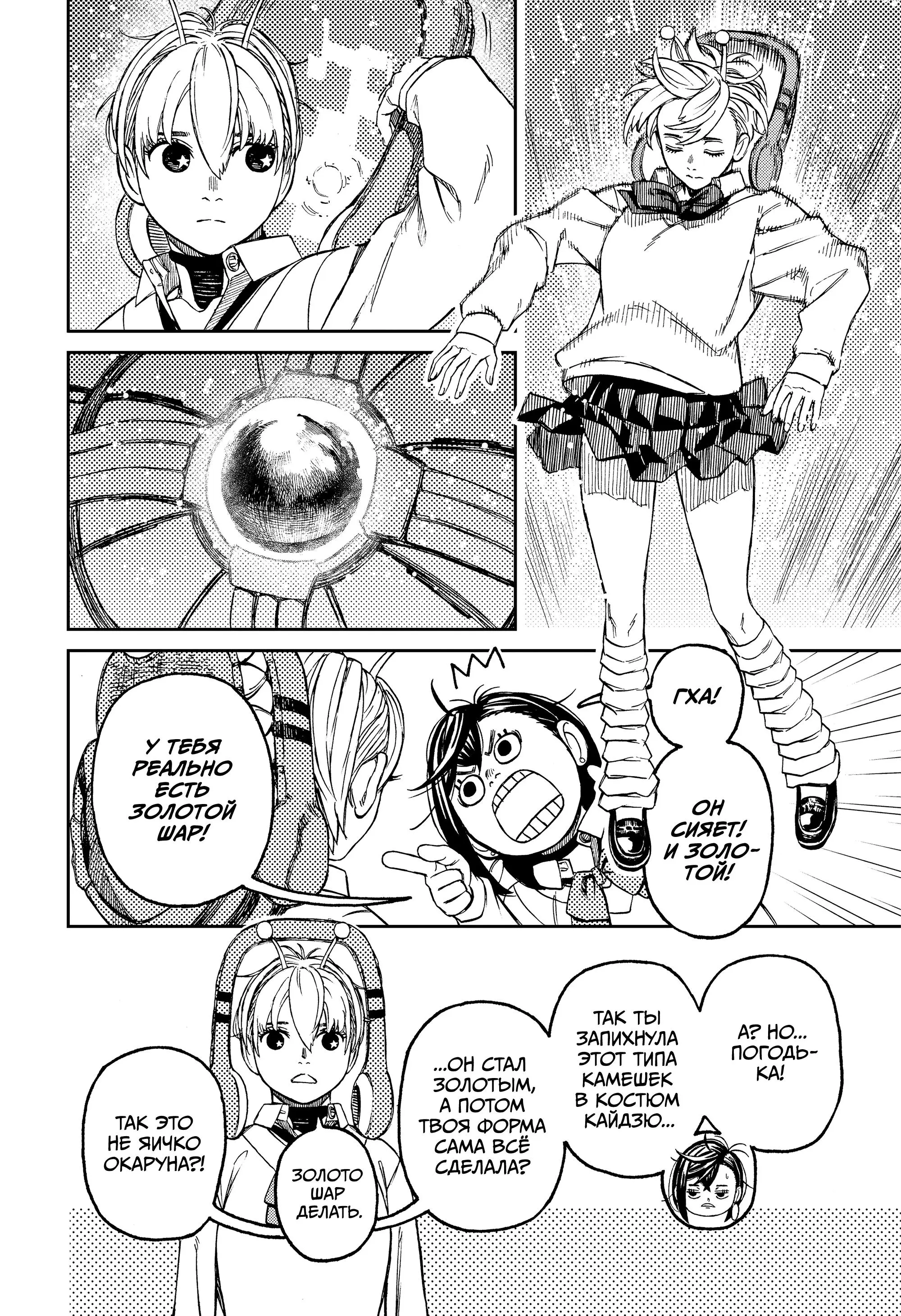 Read Dandadan RU Manga Online