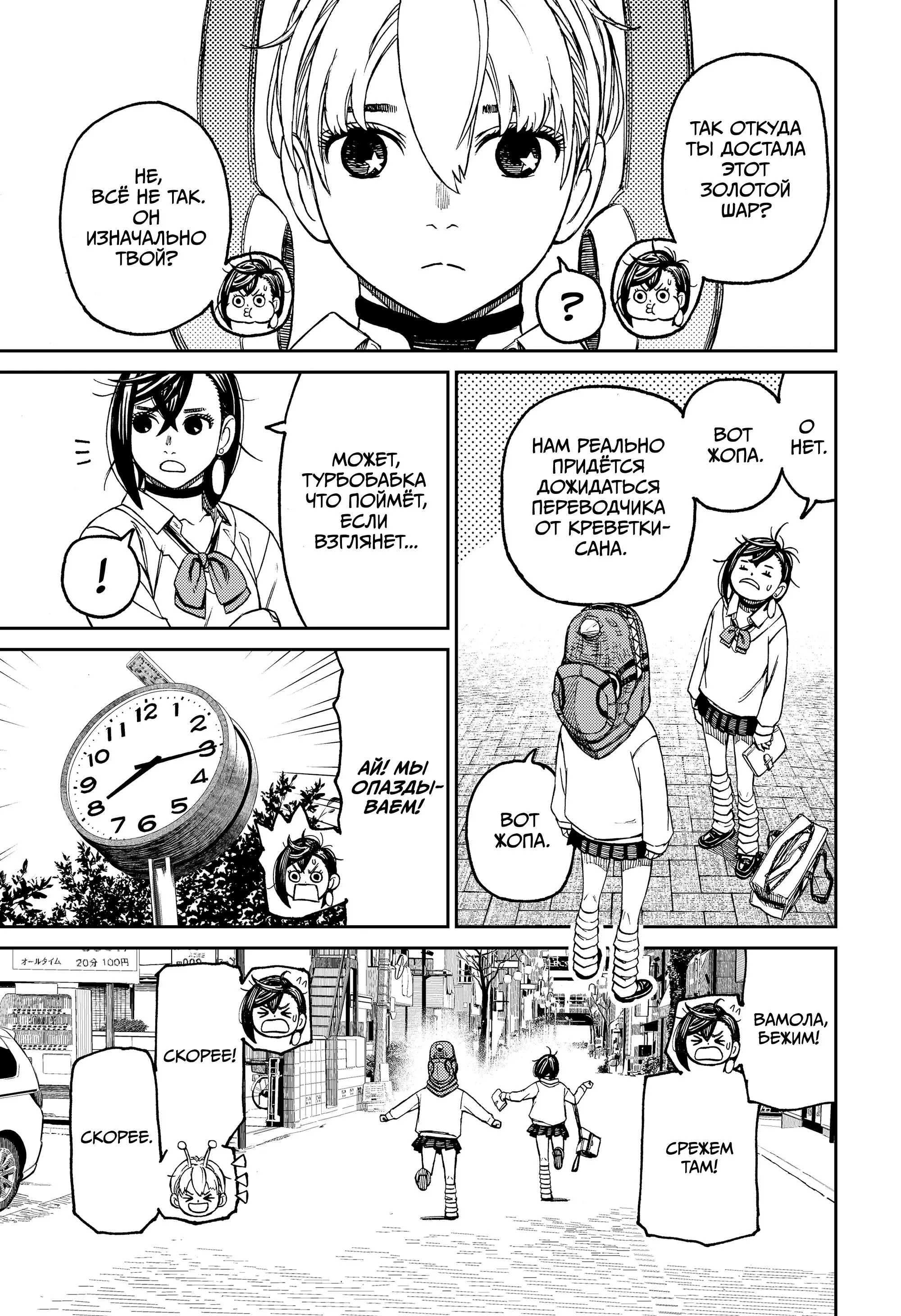 Read Dandadan RU Manga Online