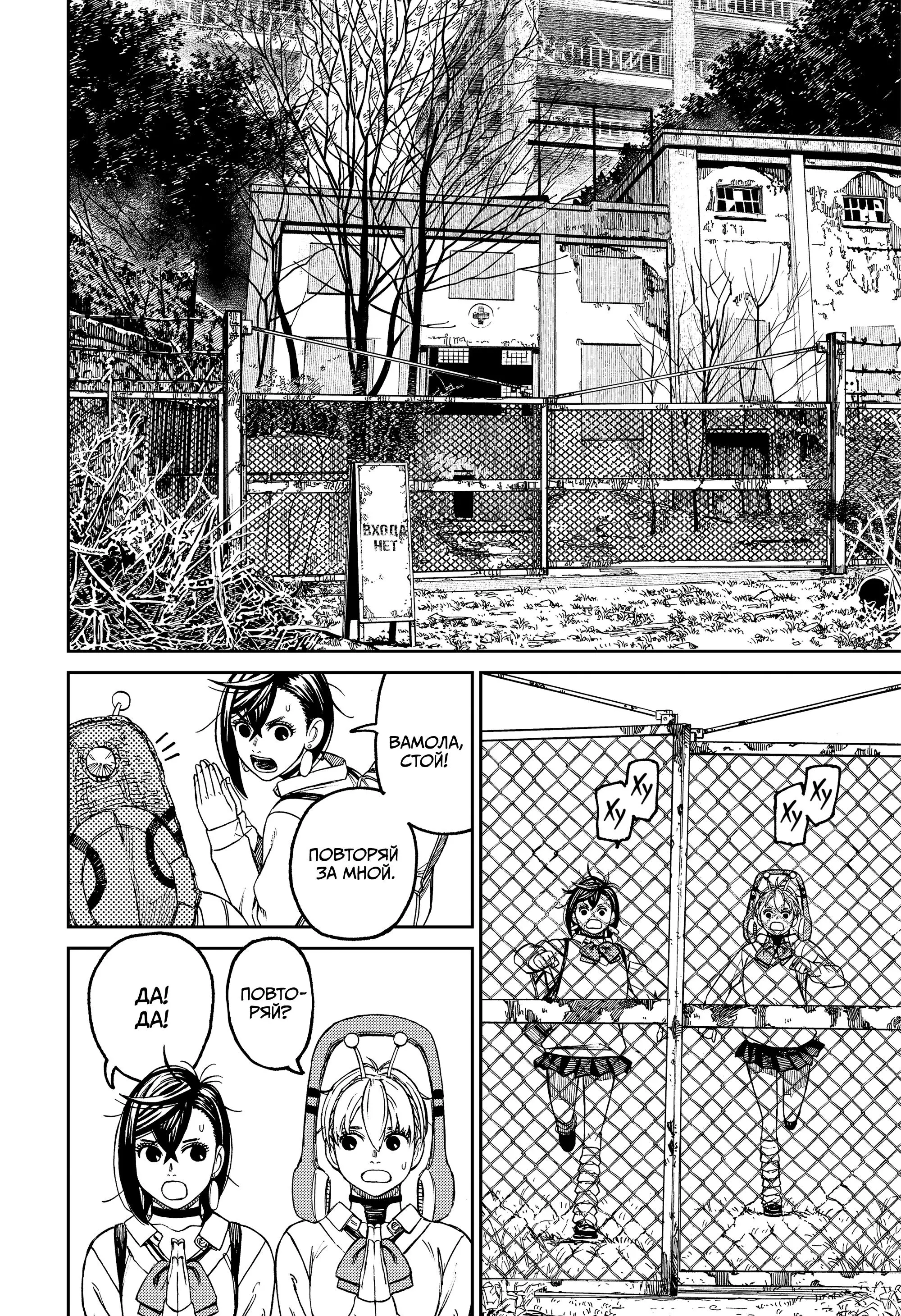 Read Dandadan RU Manga Online