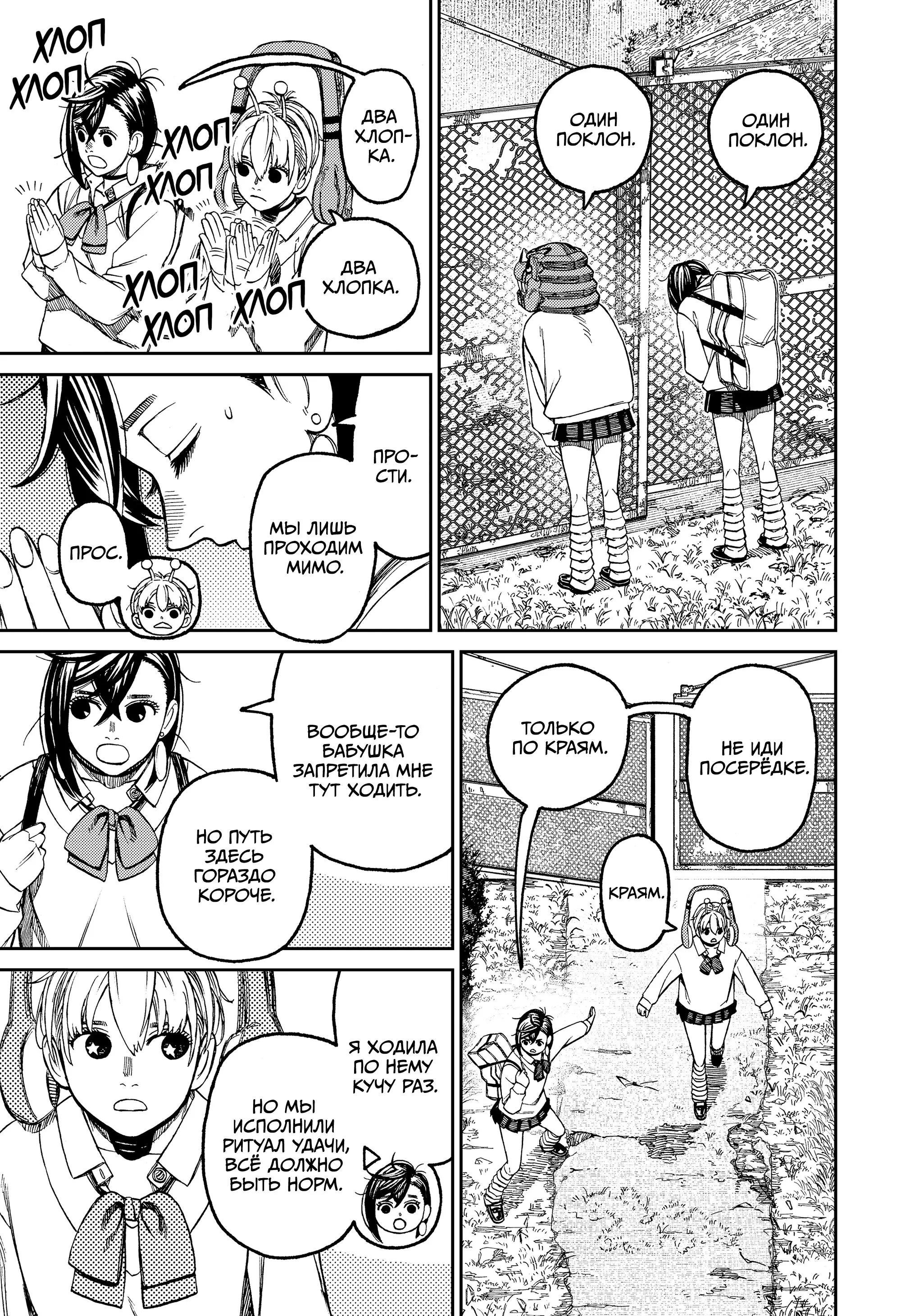 Read Dandadan RU Manga Online