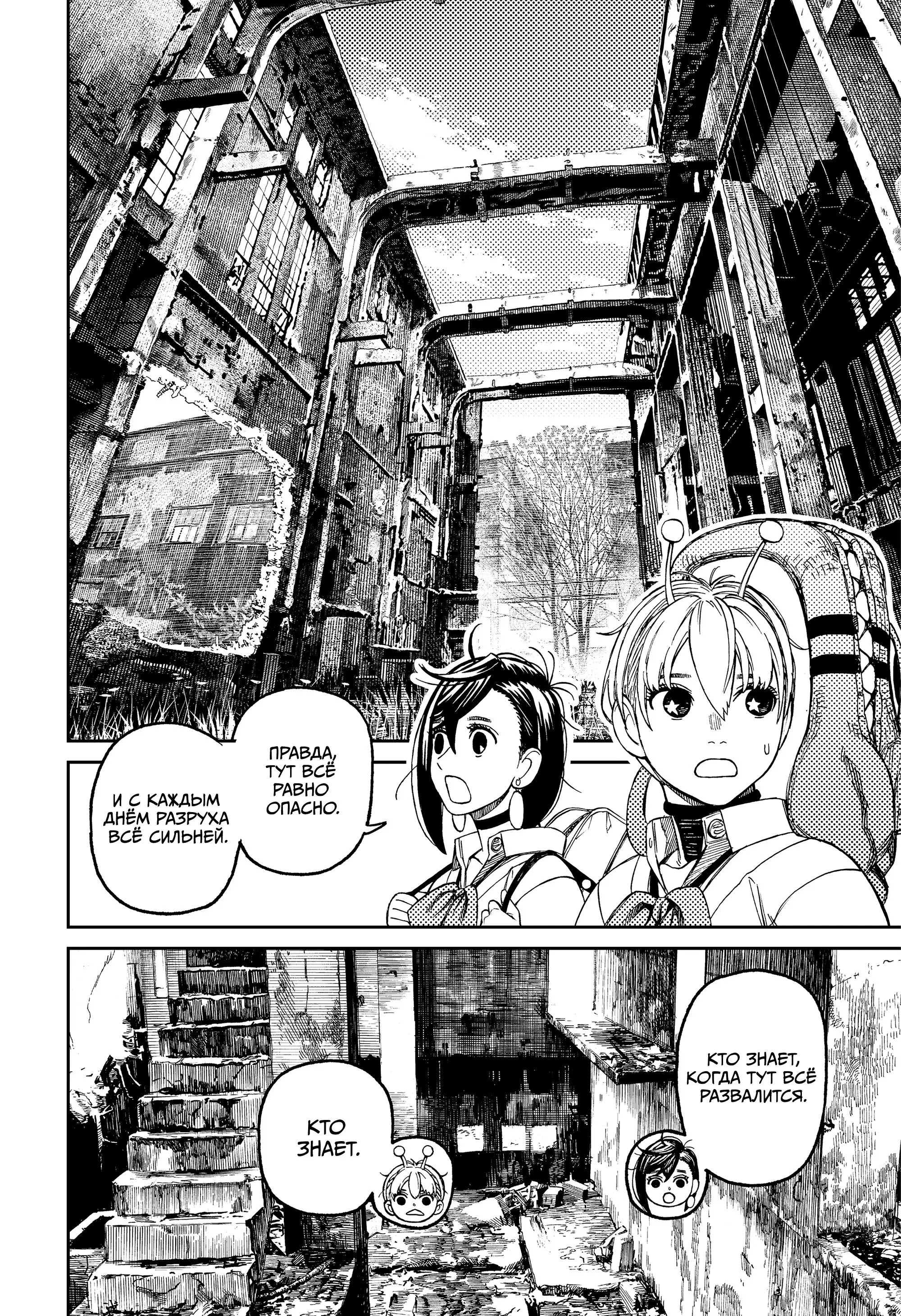 Read Dandadan RU Manga Online