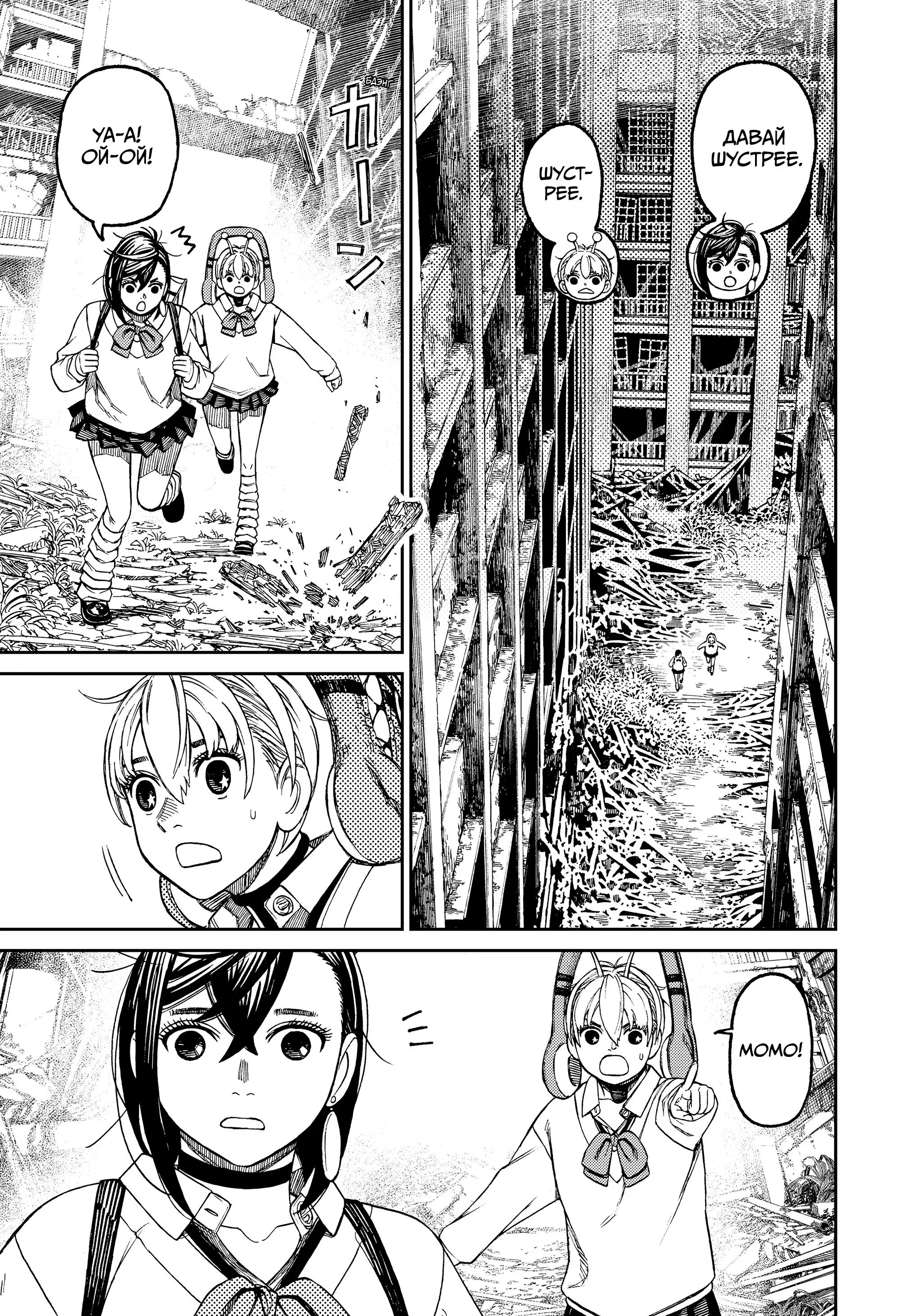 Read Dandadan RU Manga Online