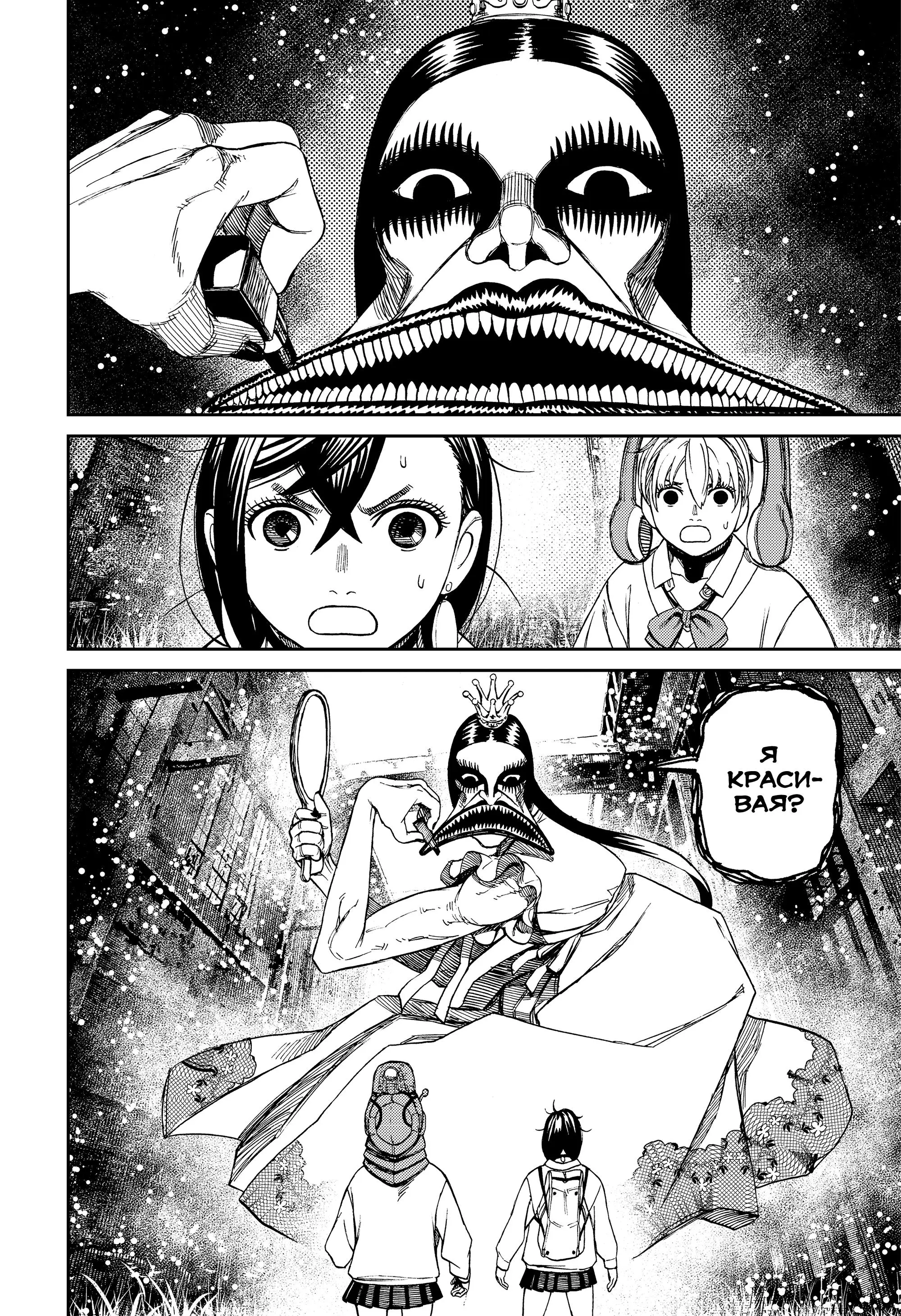 Read Dandadan RU Manga Online
