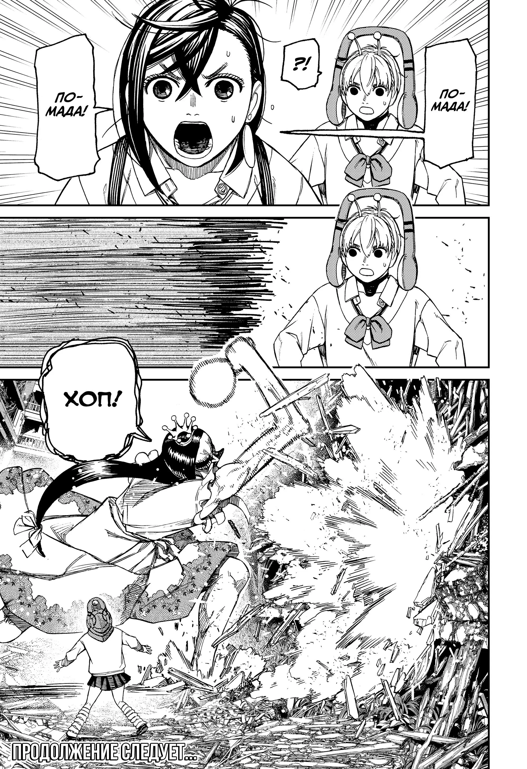 Read Dandadan RU Manga Online