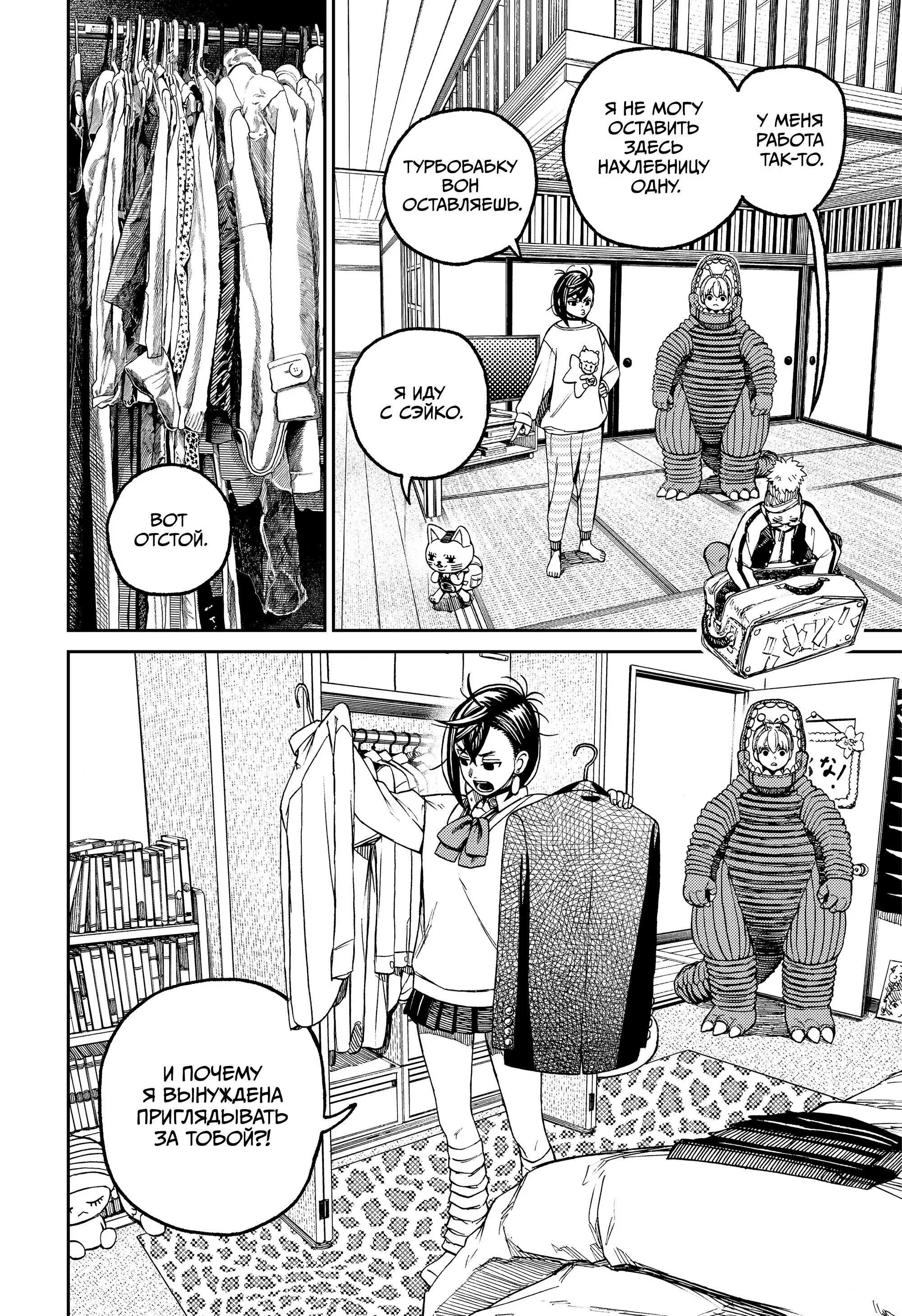 Read Dandadan RU Manga Online