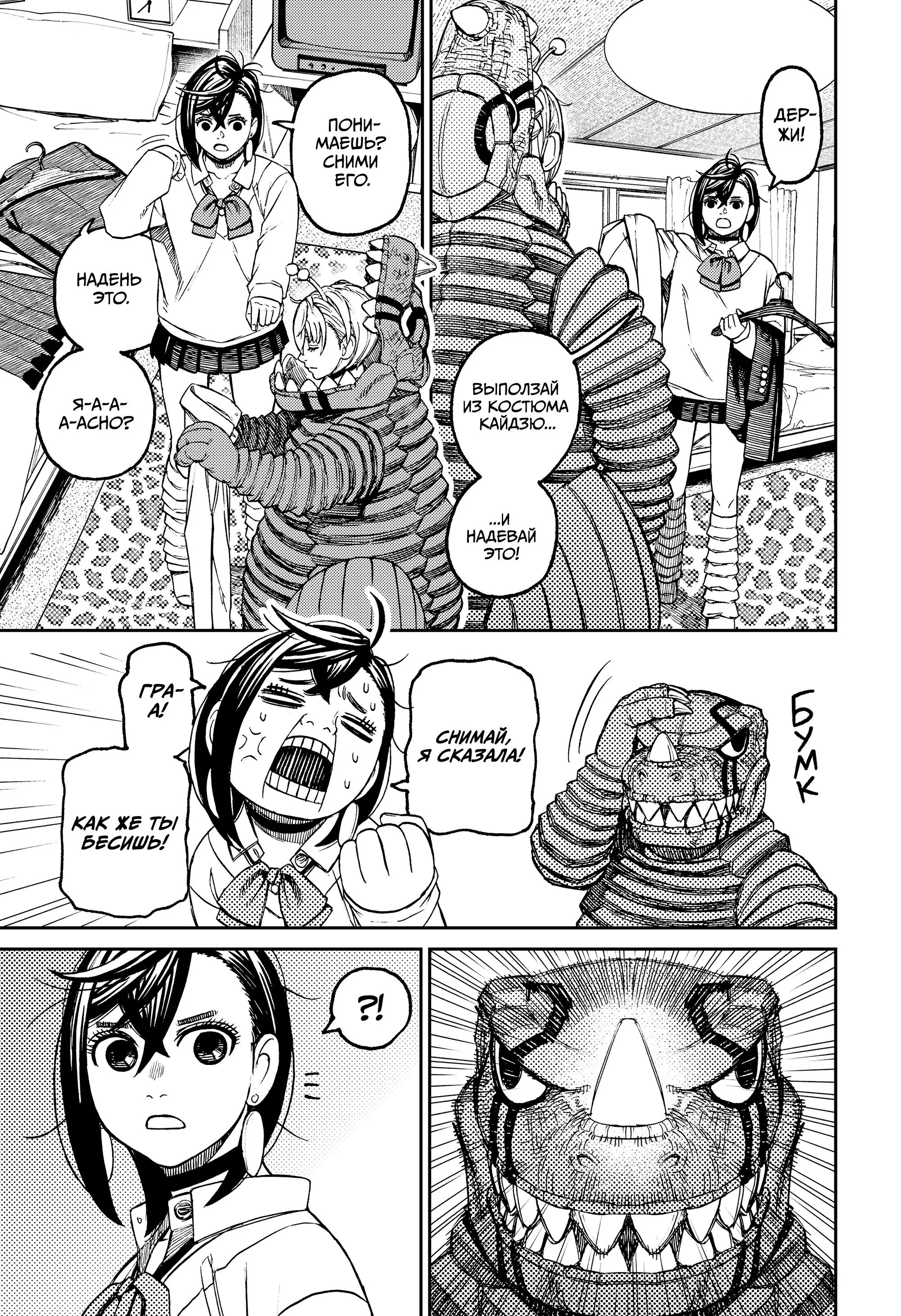 Read Dandadan RU Manga Online