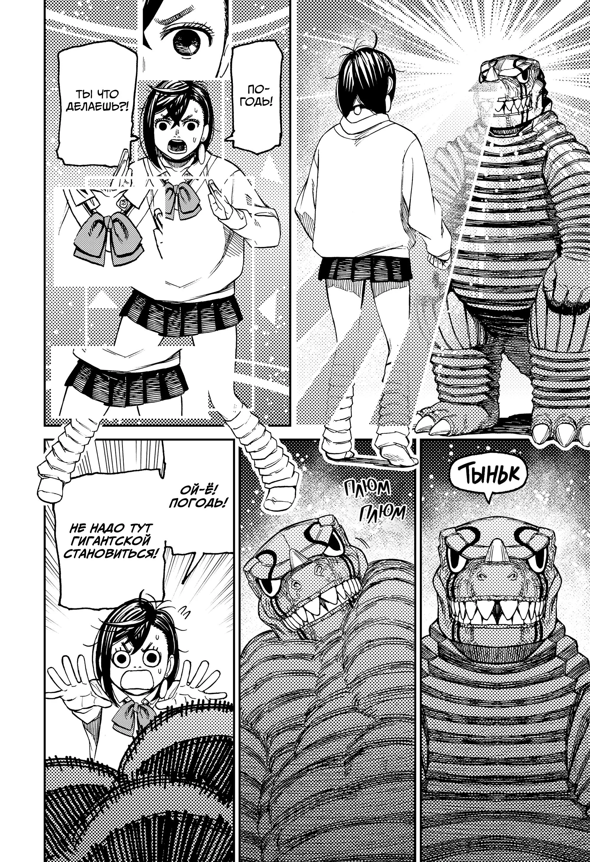 Read Dandadan RU Manga Online