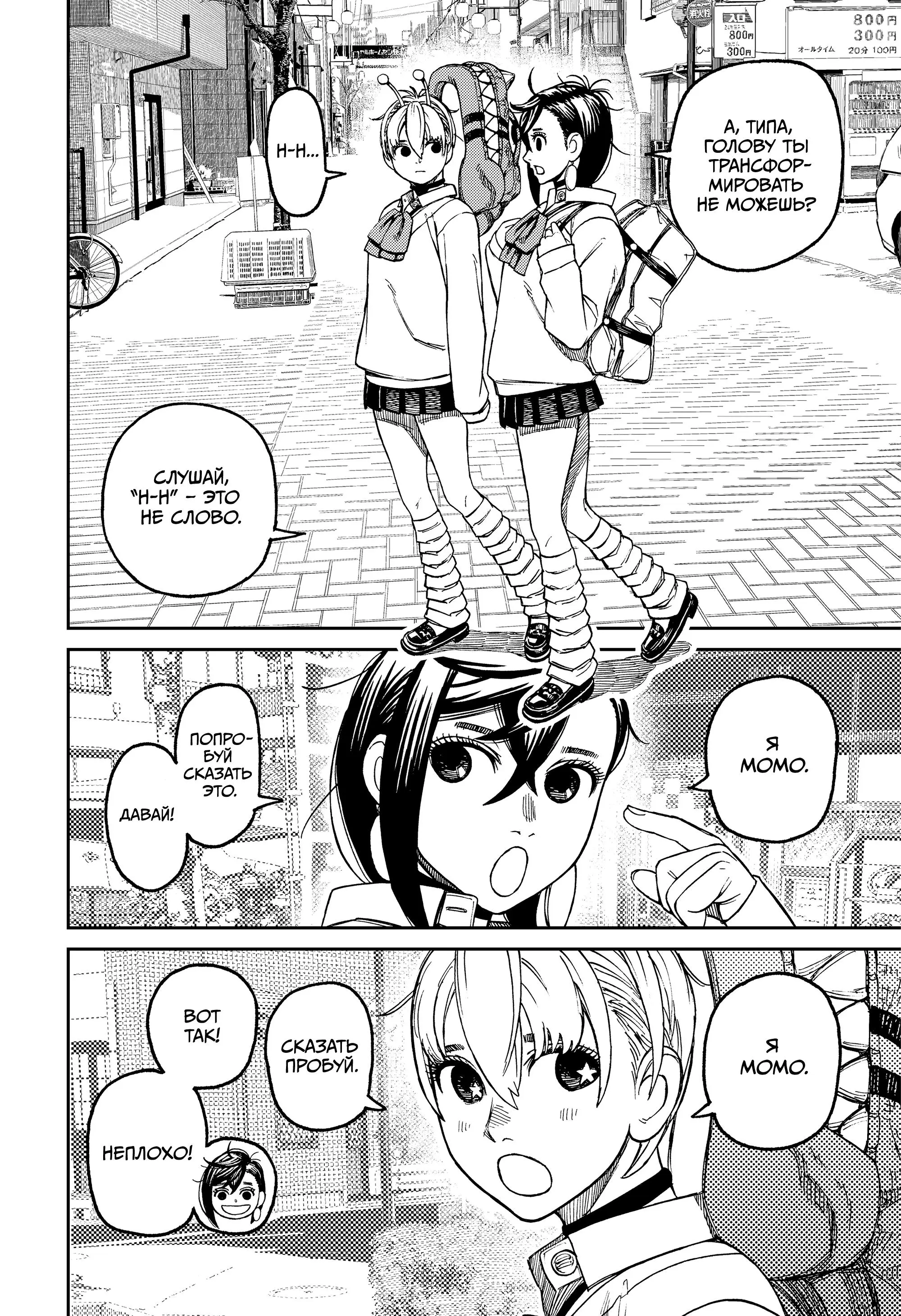 Read Dandadan RU Manga Online