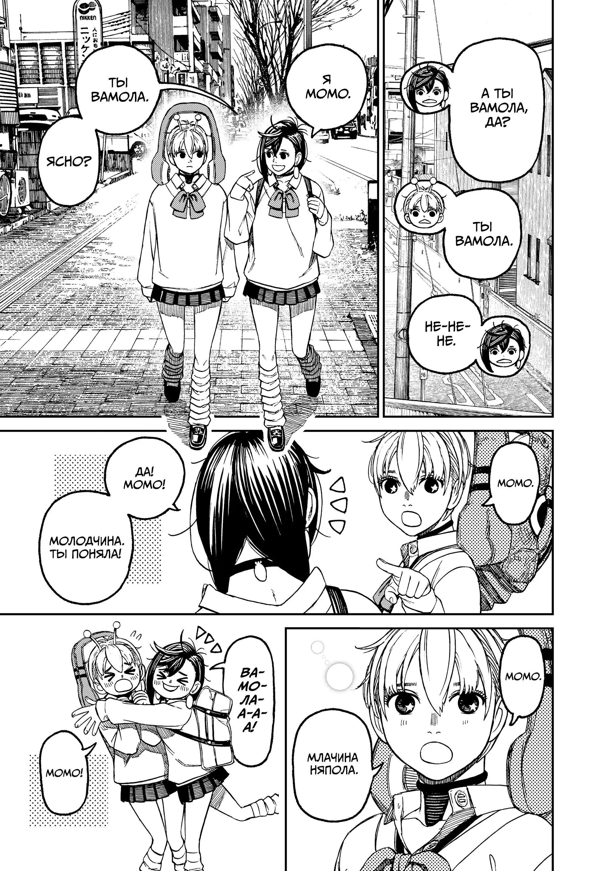 Read Dandadan RU Manga Online