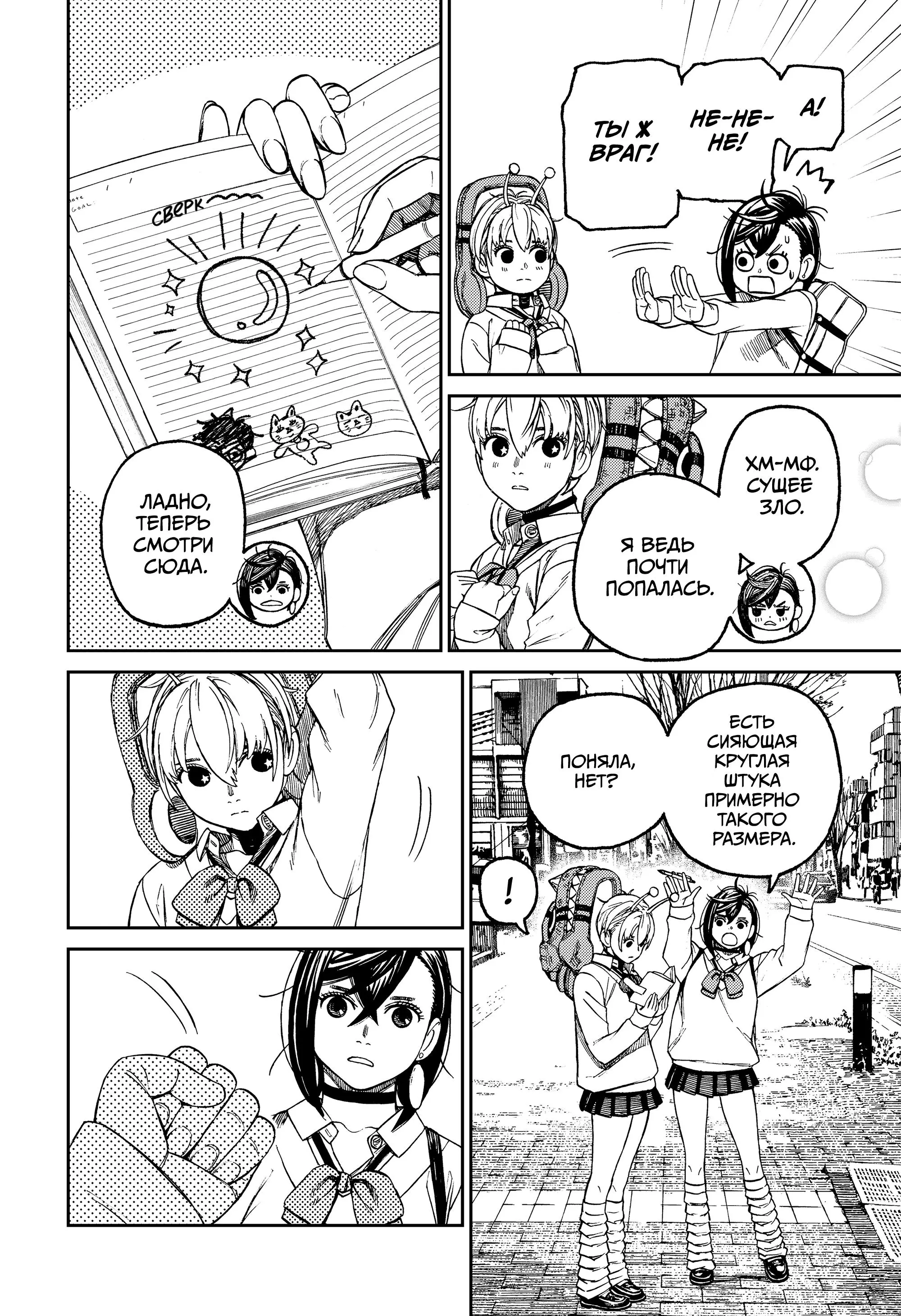 Read Dandadan RU Manga Online