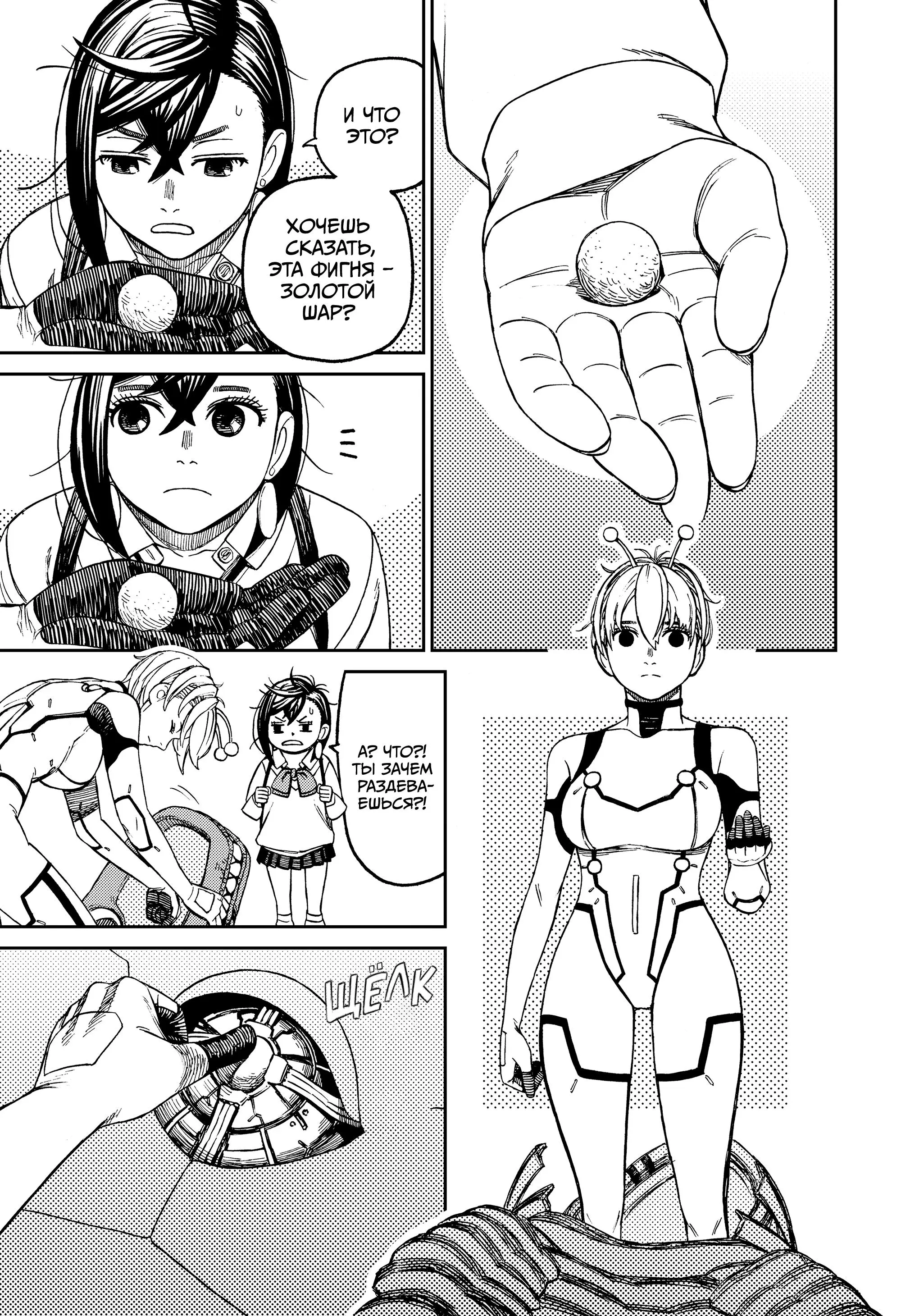 Read Dandadan RU Manga Online