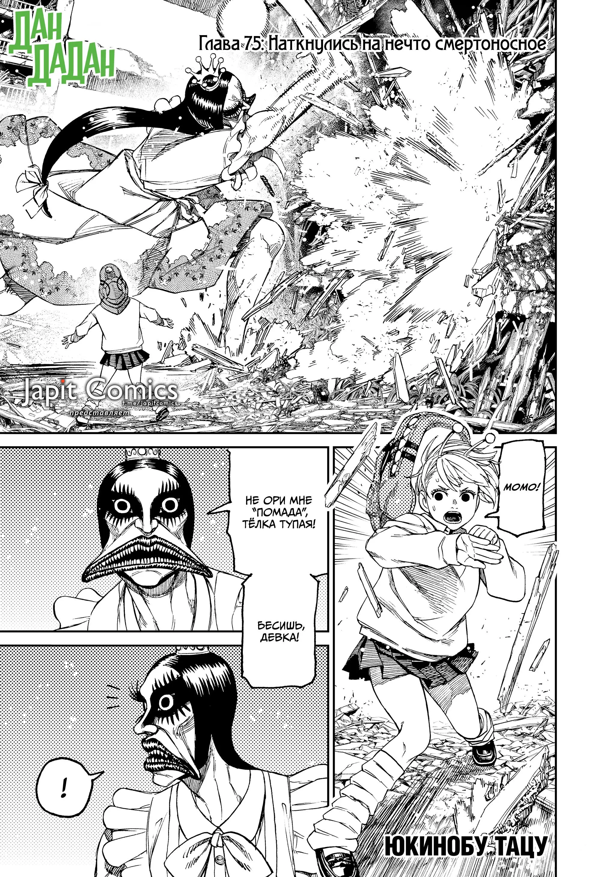 Read Dandadan RU Manga Online