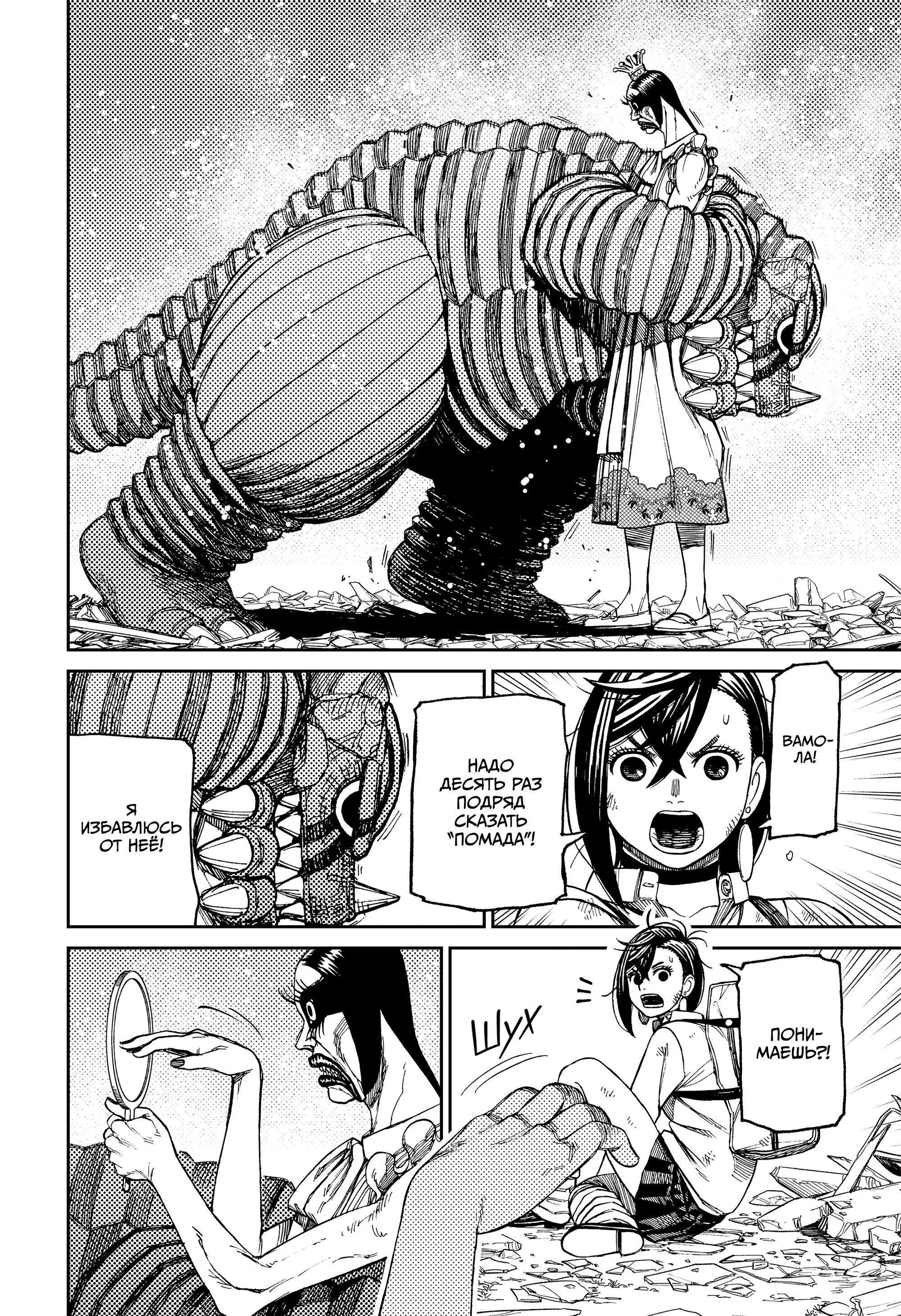 Read Dandadan RU Manga Online