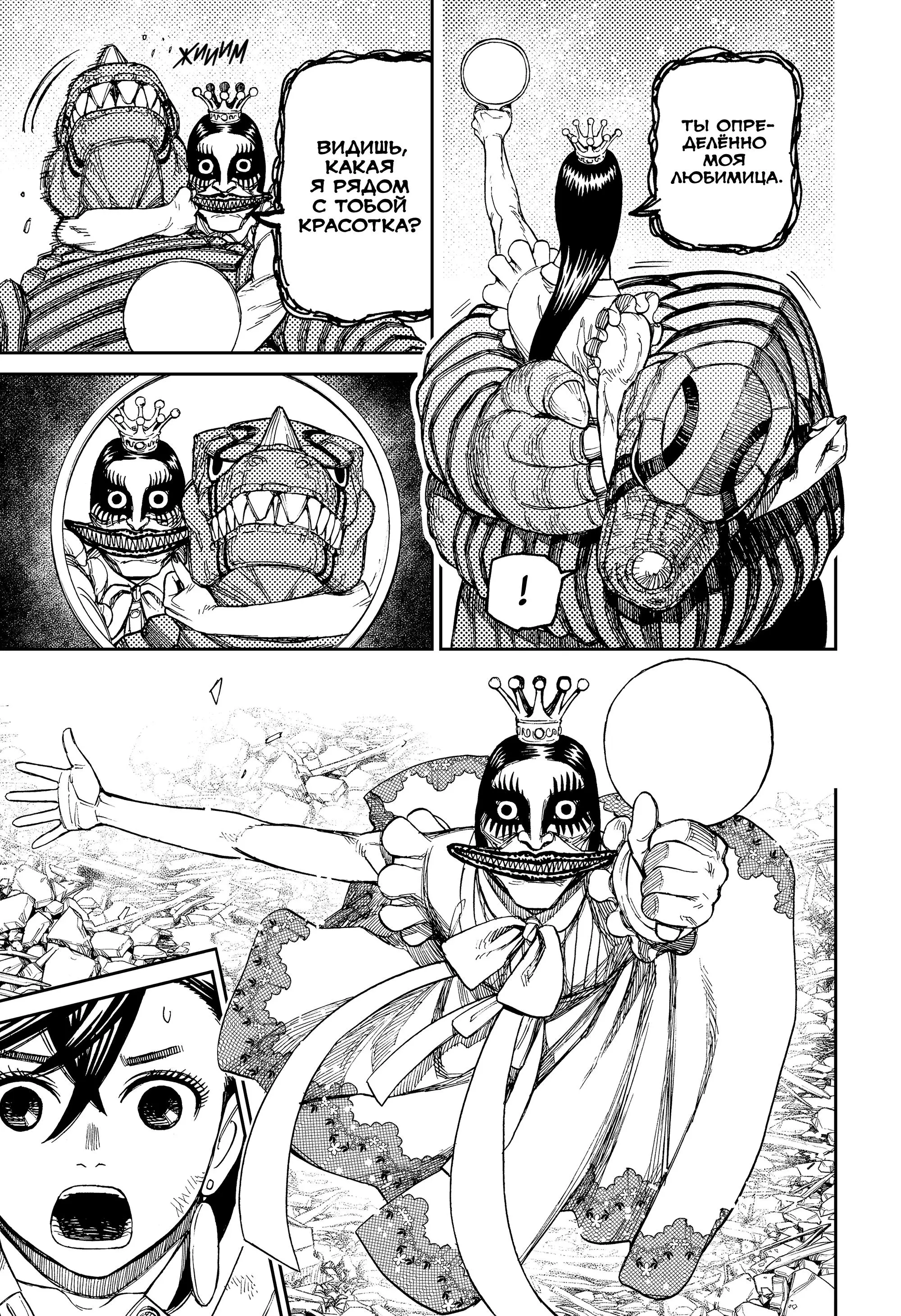 Read Dandadan RU Manga Online