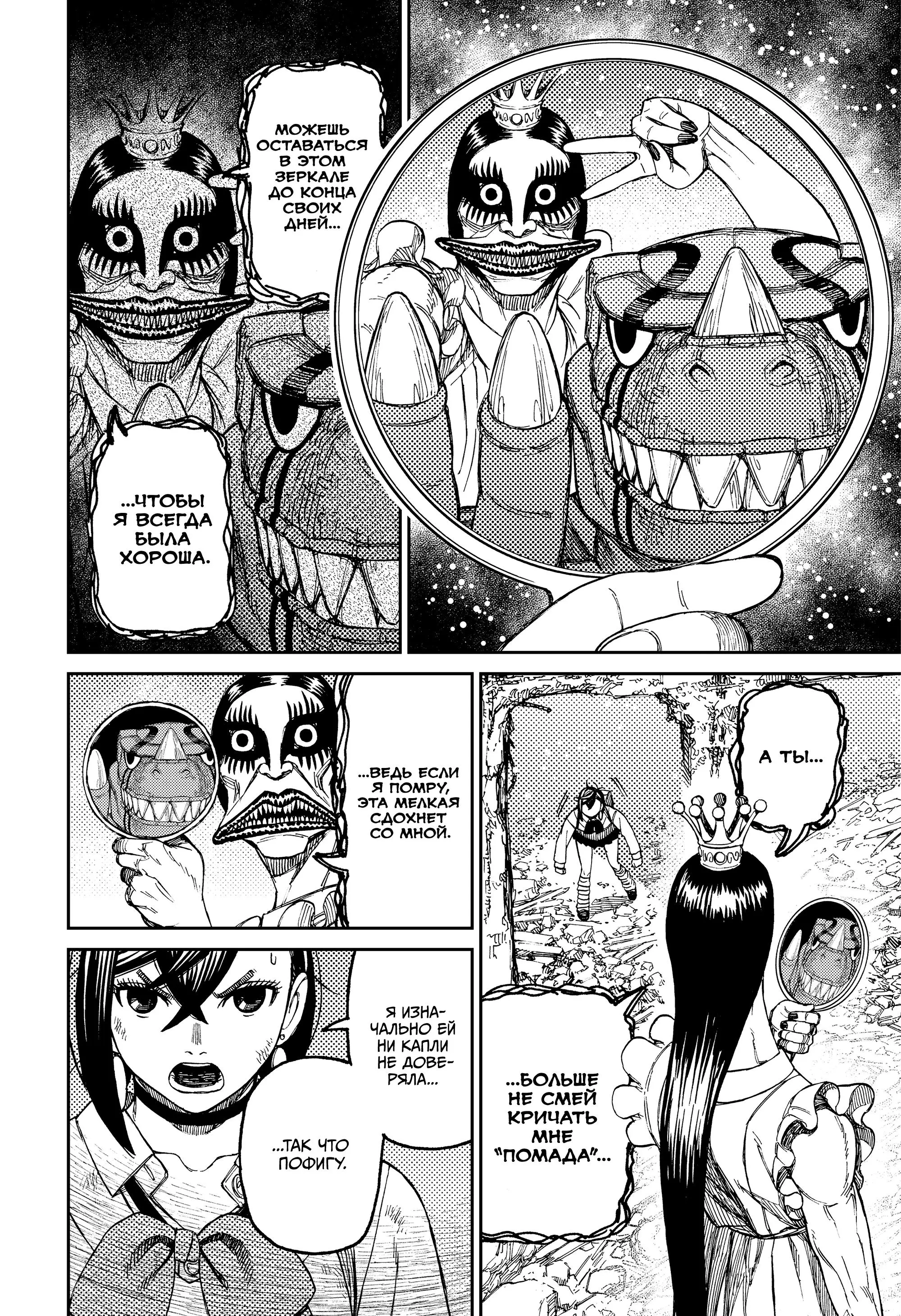 Read Dandadan RU Manga Online