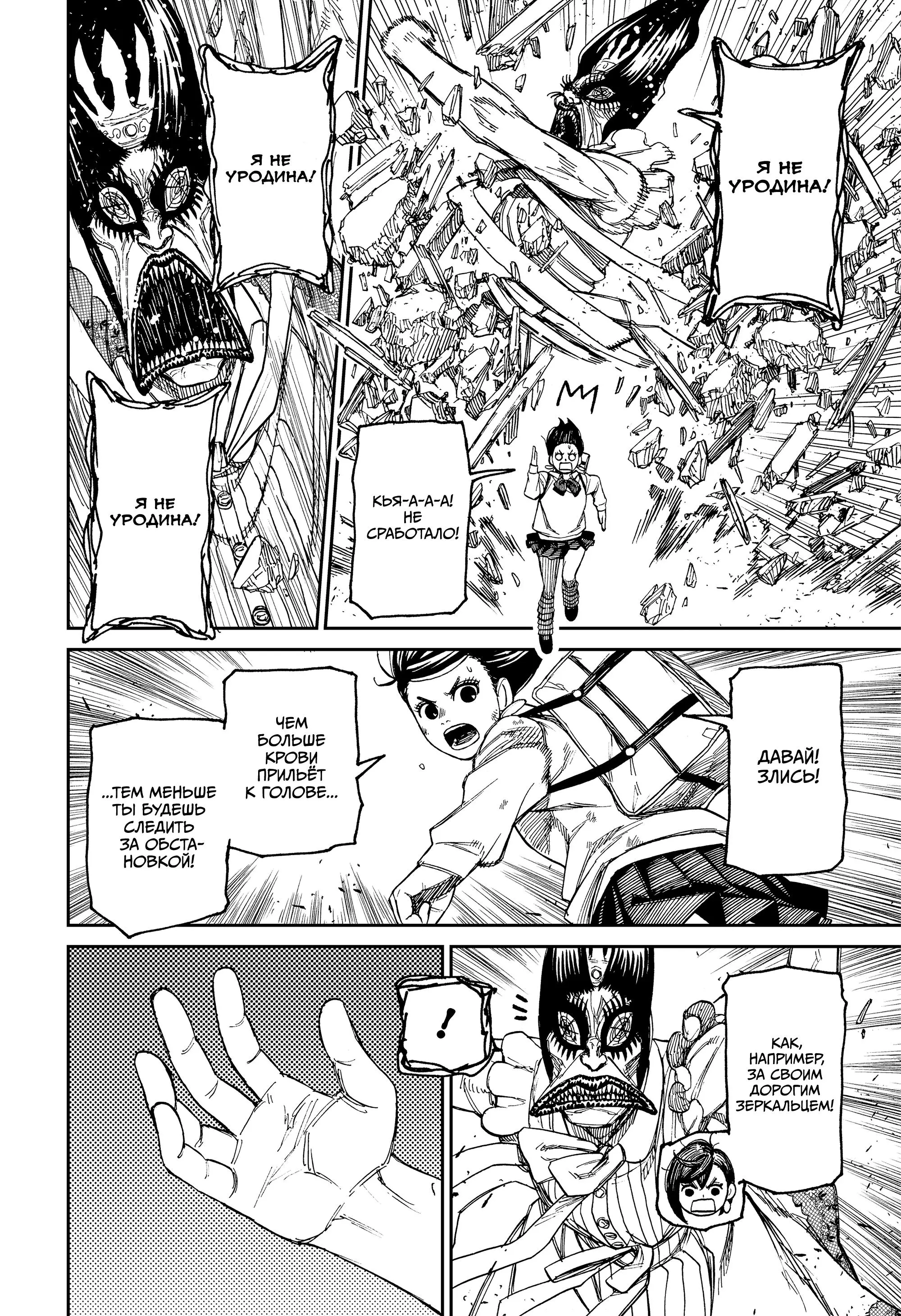 Read Dandadan RU Manga Online