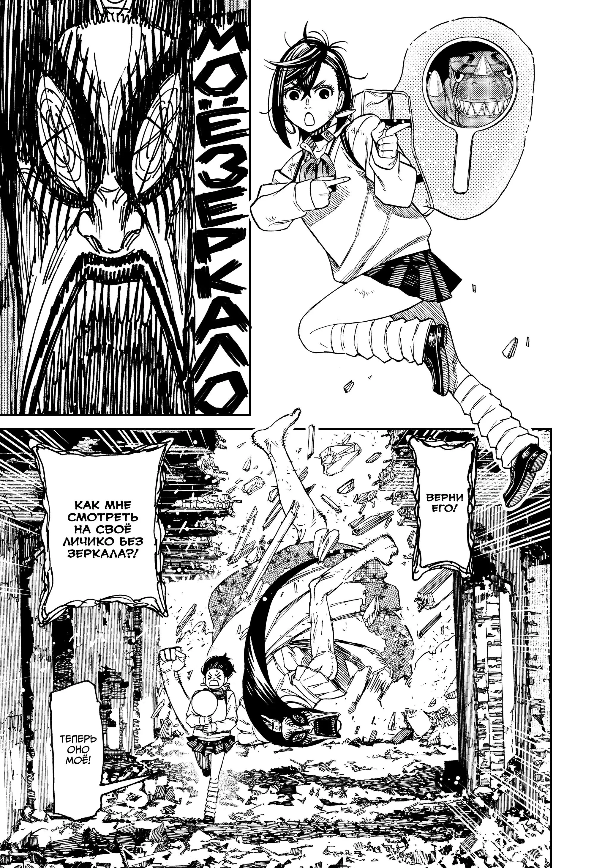 Read Dandadan RU Manga Online
