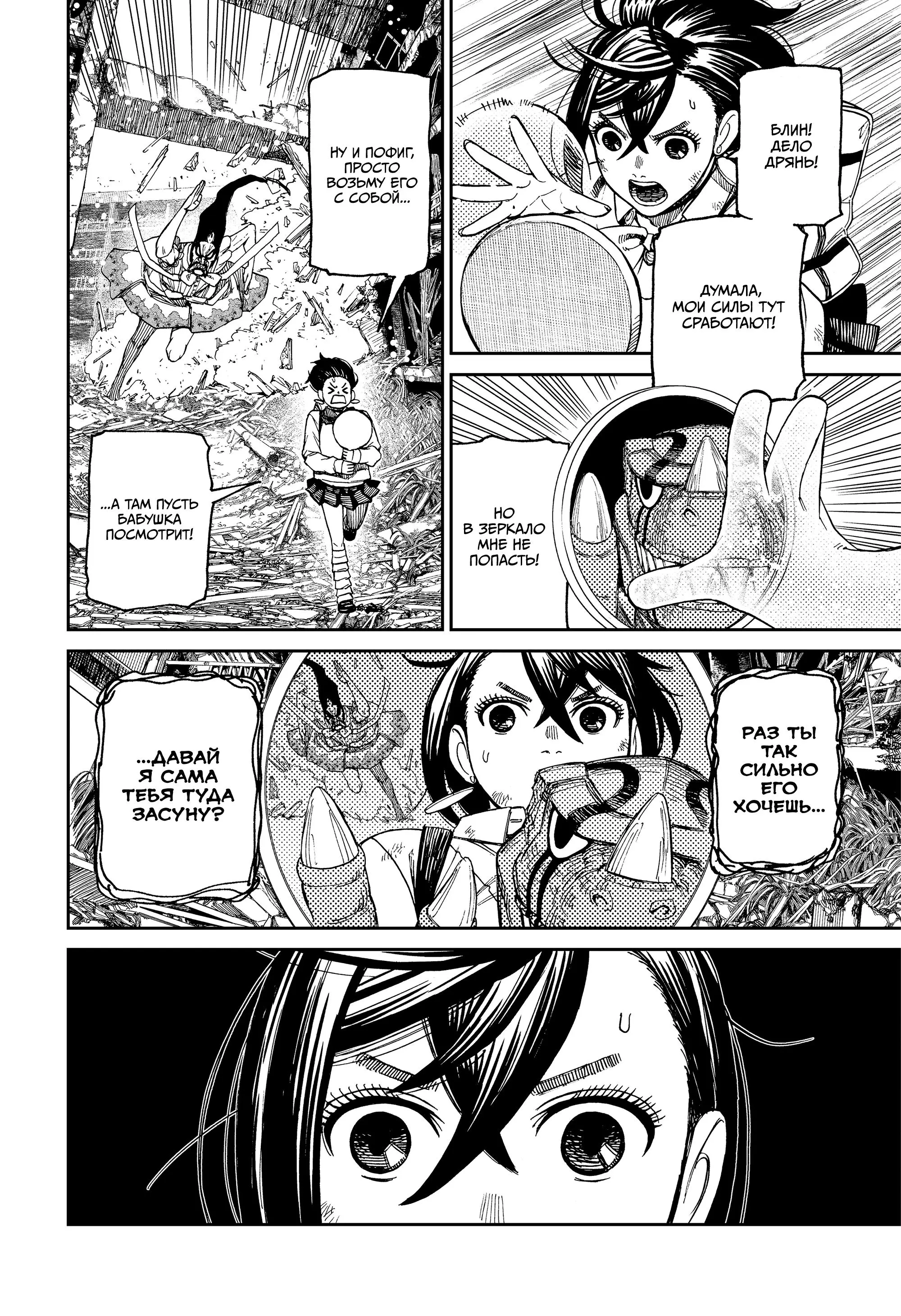 Read Dandadan RU Manga Online