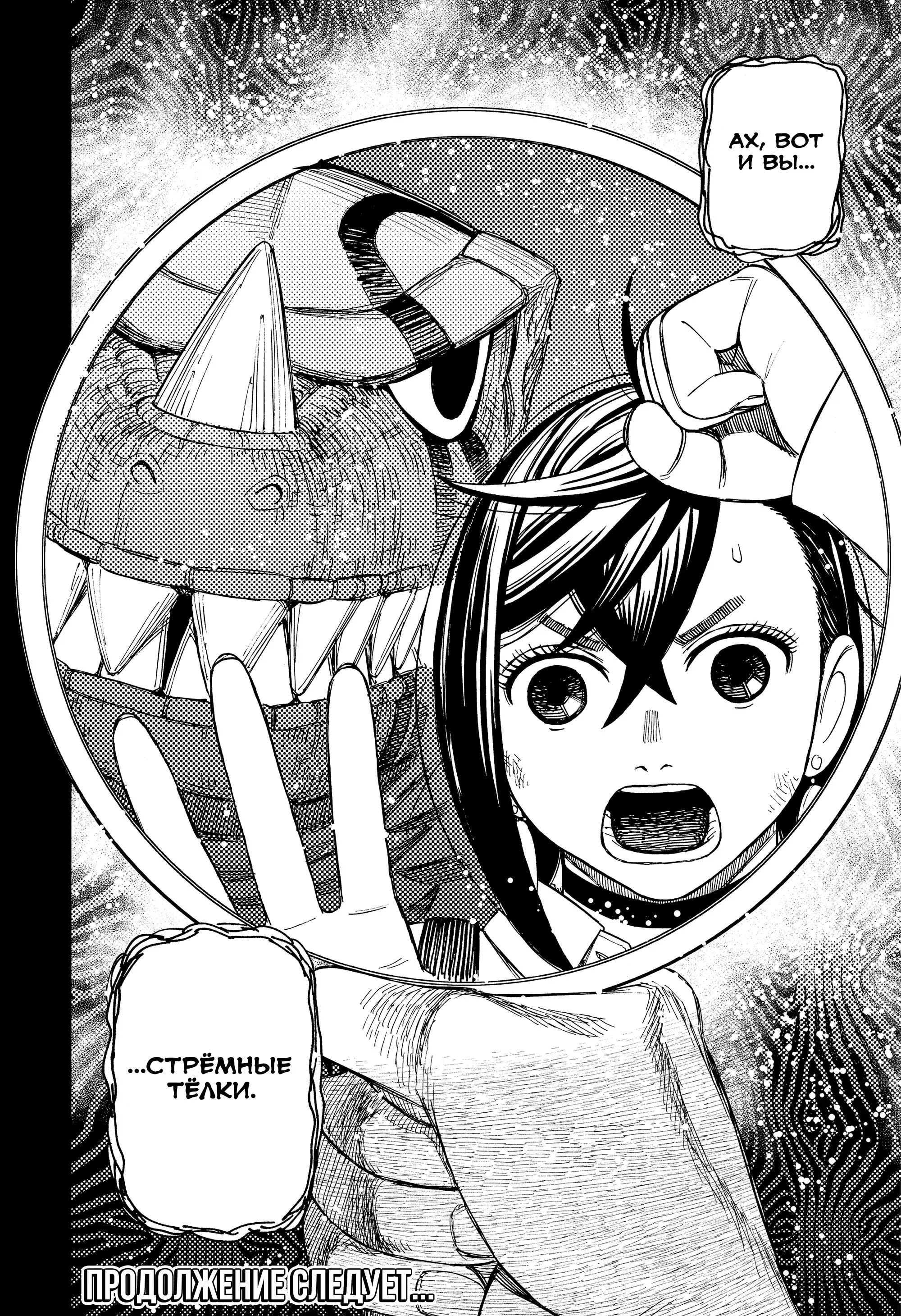 Read Dandadan RU Manga Online